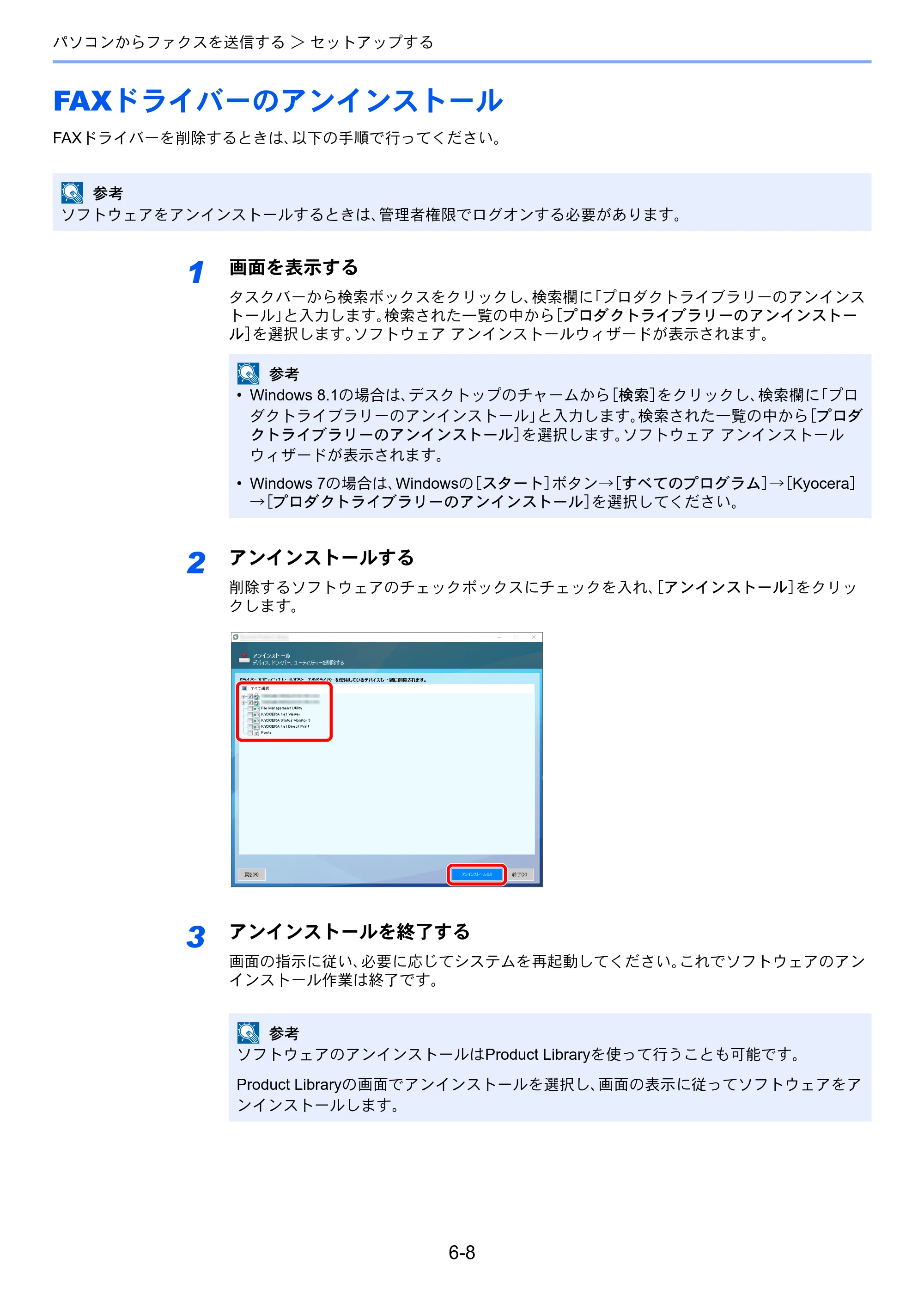 京セラ TASKalfa 2553ci / TASKalfa 3253ci / TASKalfa 4053ci TASKalfa 9003i/7003i FAX使用説明書 — FAXドライバーのアンインストール — 原本ページ — 150ページ