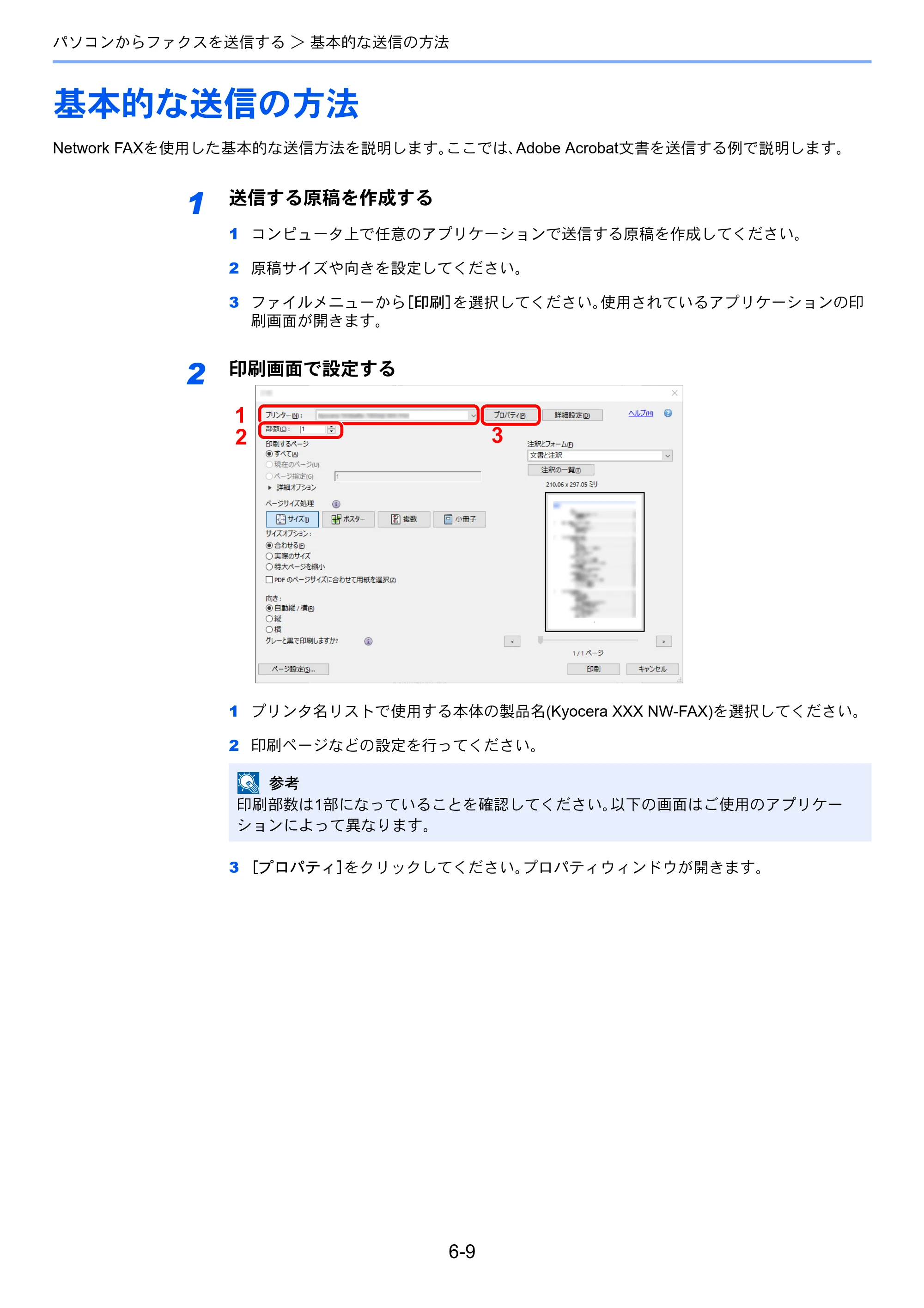 京セラ TASKalfa 2553ci / TASKalfa 3253ci / TASKalfa 4053ci TASKalfa 9003i/7003i FAX使用説明書 — 基本的な送信の方法 — 原本ページ — 151ページ
