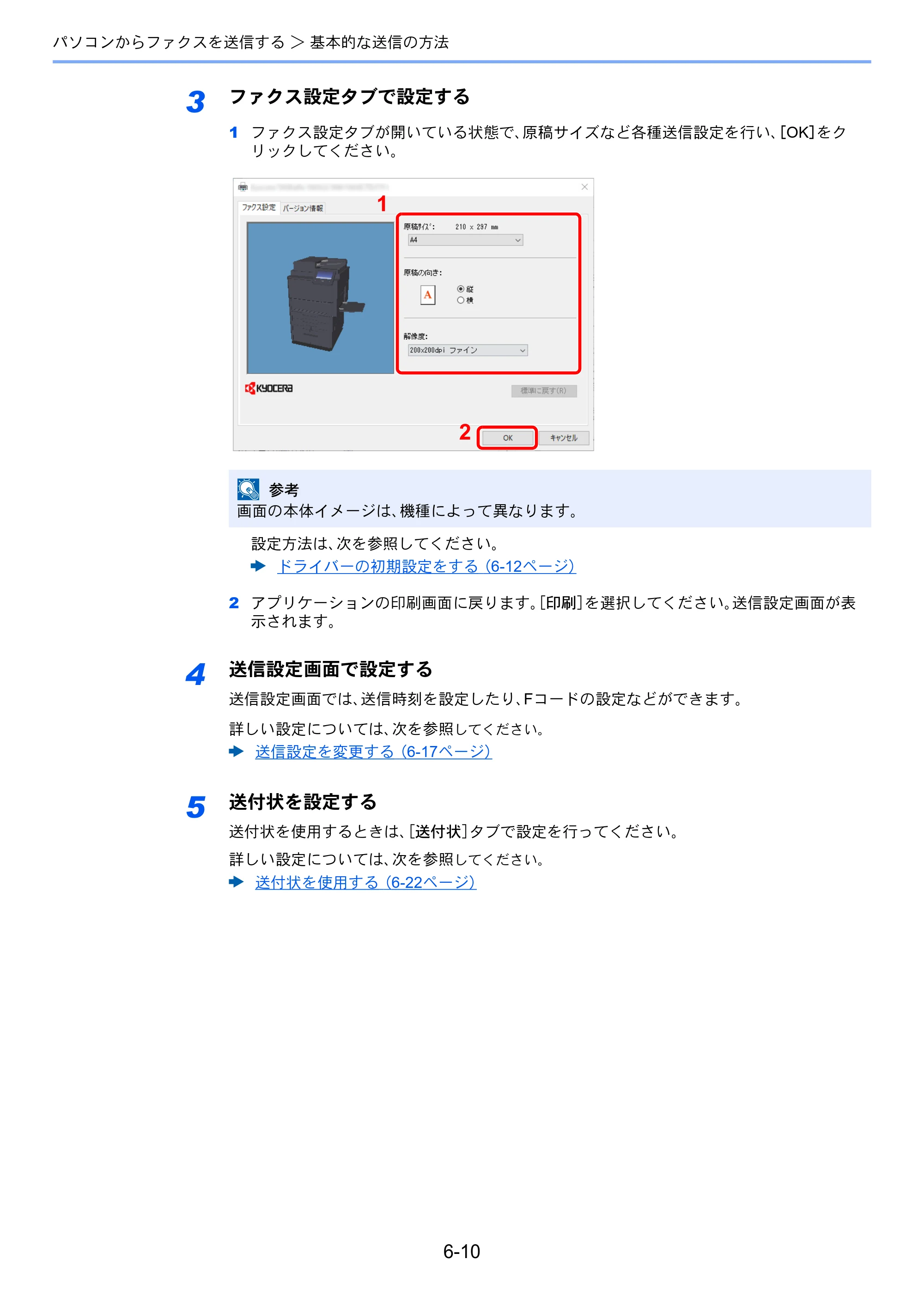 京セラ TASKalfa 2553ci / TASKalfa 3253ci / TASKalfa 4053ci TASKalfa 9003i/7003i FAX使用説明書 — 原本ページ — 152ページ