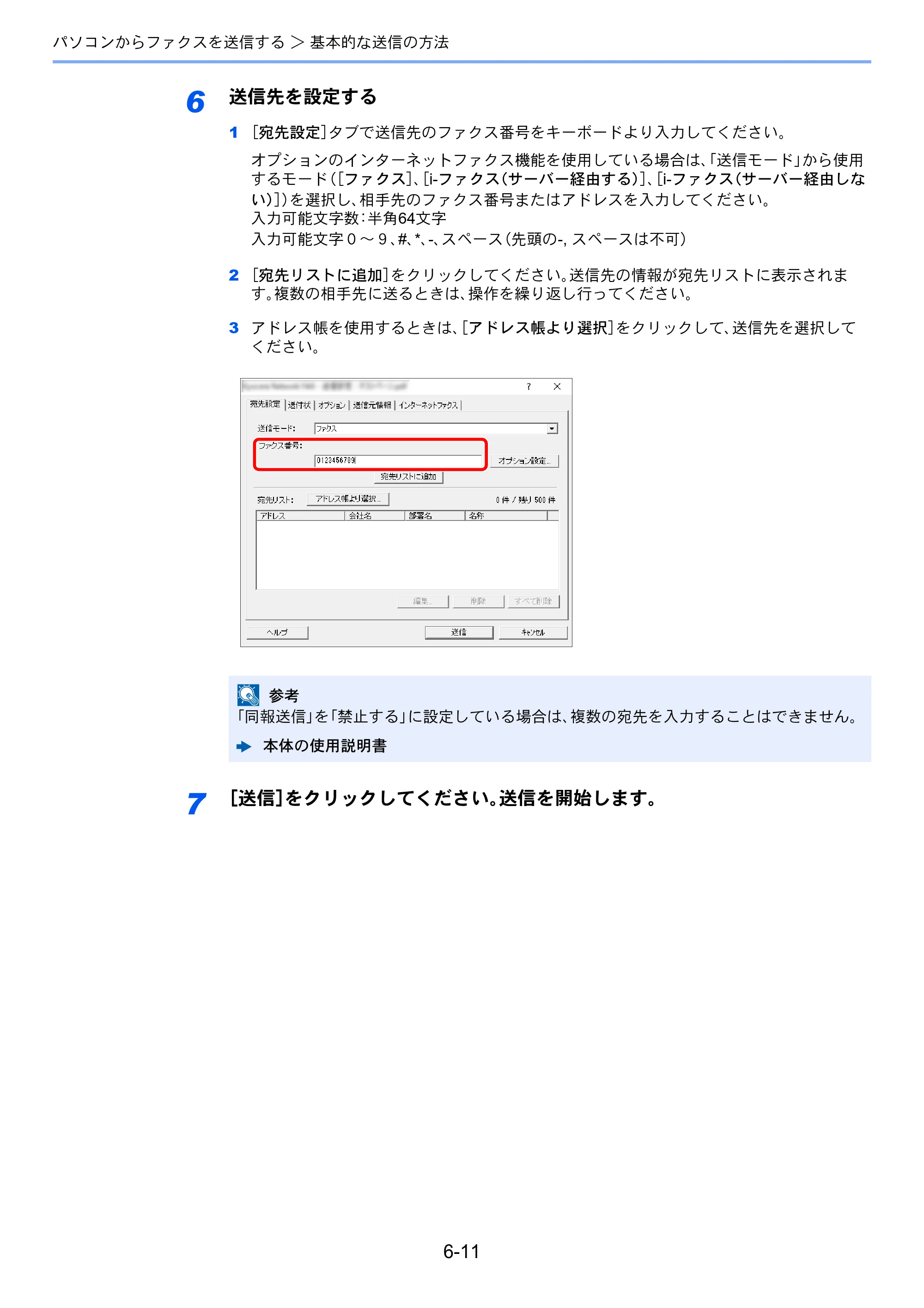 京セラ TASKalfa 2553ci / TASKalfa 3253ci / TASKalfa 4053ci TASKalfa 9003i/7003i FAX使用説明書 — 原本ページ — 153ページ