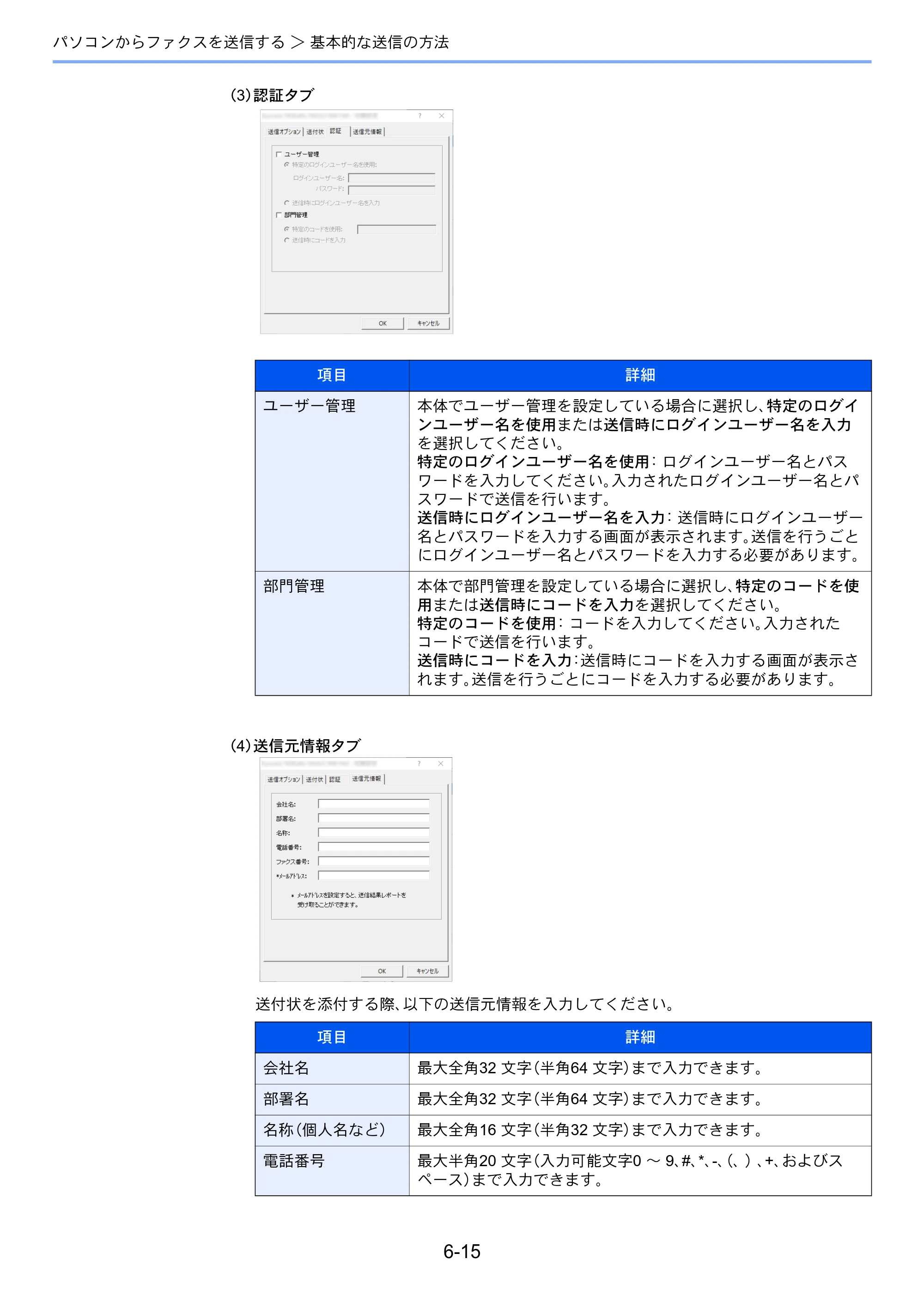京セラ TASKalfa 2553ci / TASKalfa 3253ci / TASKalfa 4053ci TASKalfa 9003i/7003i FAX使用説明書 — 原本ページ — 157ページ