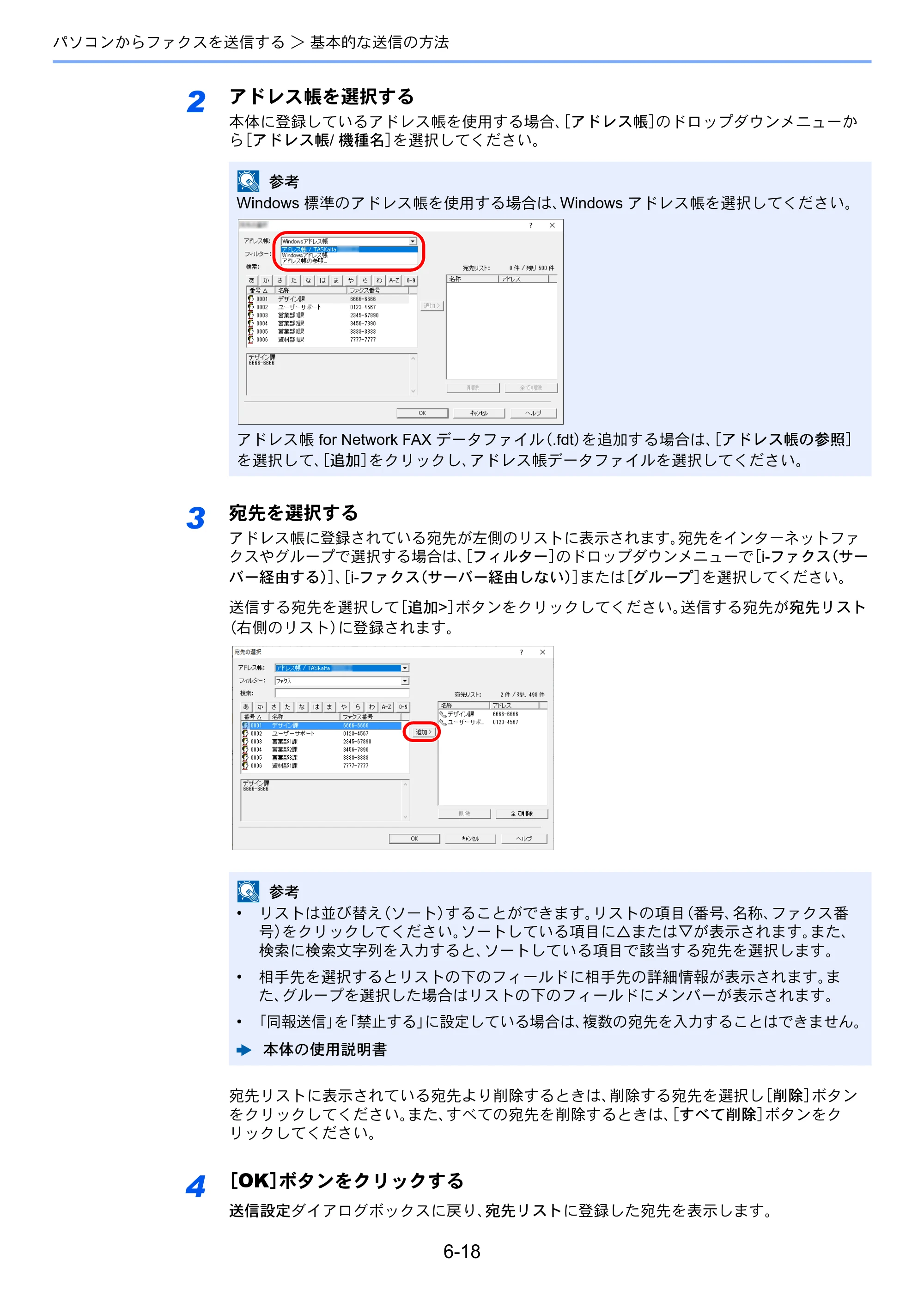 京セラ TASKalfa 2553ci / TASKalfa 3253ci / TASKalfa 4053ci TASKalfa 9003i/7003i FAX使用説明書 — 原本ページ — 160ページ