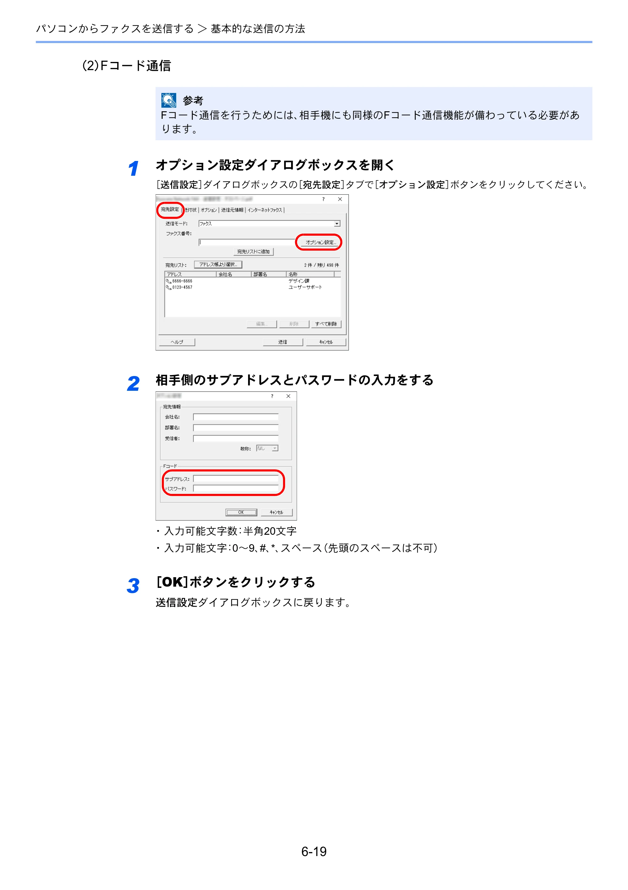 京セラ TASKalfa 2553ci / TASKalfa 3253ci / TASKalfa 4053ci TASKalfa 9003i/7003i FAX使用説明書 — 原本ページ — 161ページ