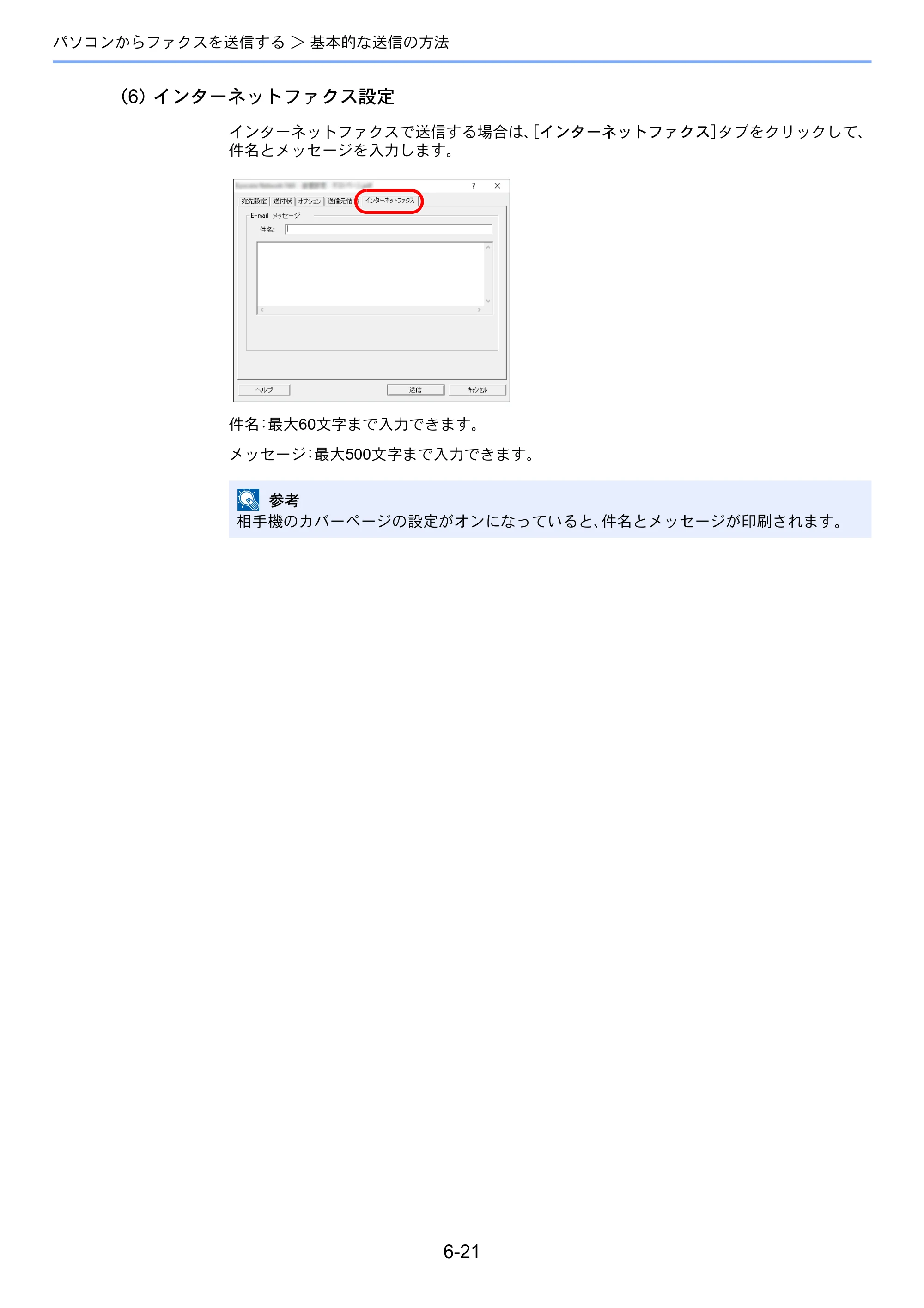 京セラ TASKalfa 2553ci / TASKalfa 3253ci / TASKalfa 4053ci TASKalfa 9003i/7003i FAX使用説明書 — 原本ページ — 163ページ