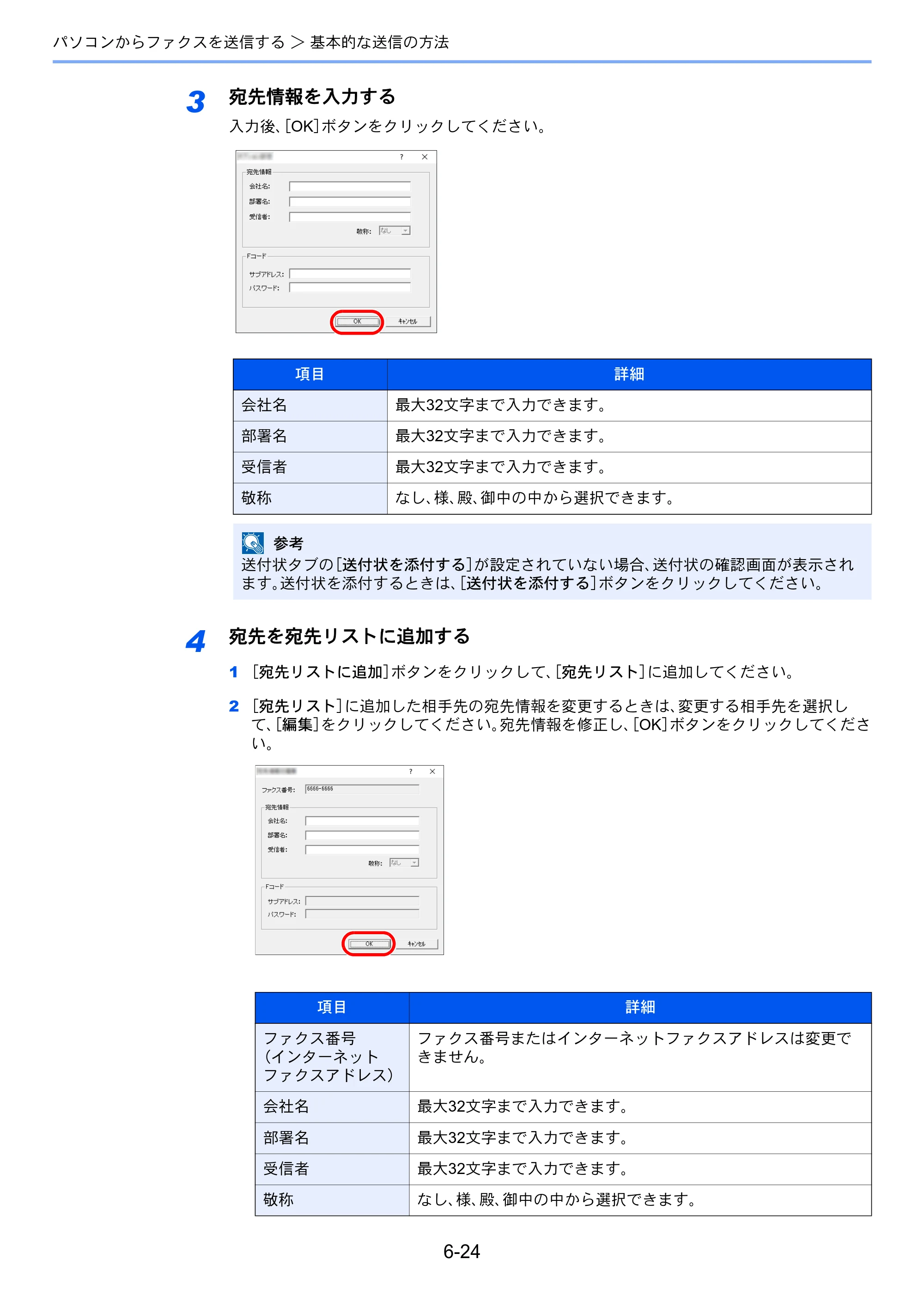 京セラ TASKalfa 2553ci / TASKalfa 3253ci / TASKalfa 4053ci TASKalfa 9003i/7003i FAX使用説明書 — 原本ページ — 166ページ