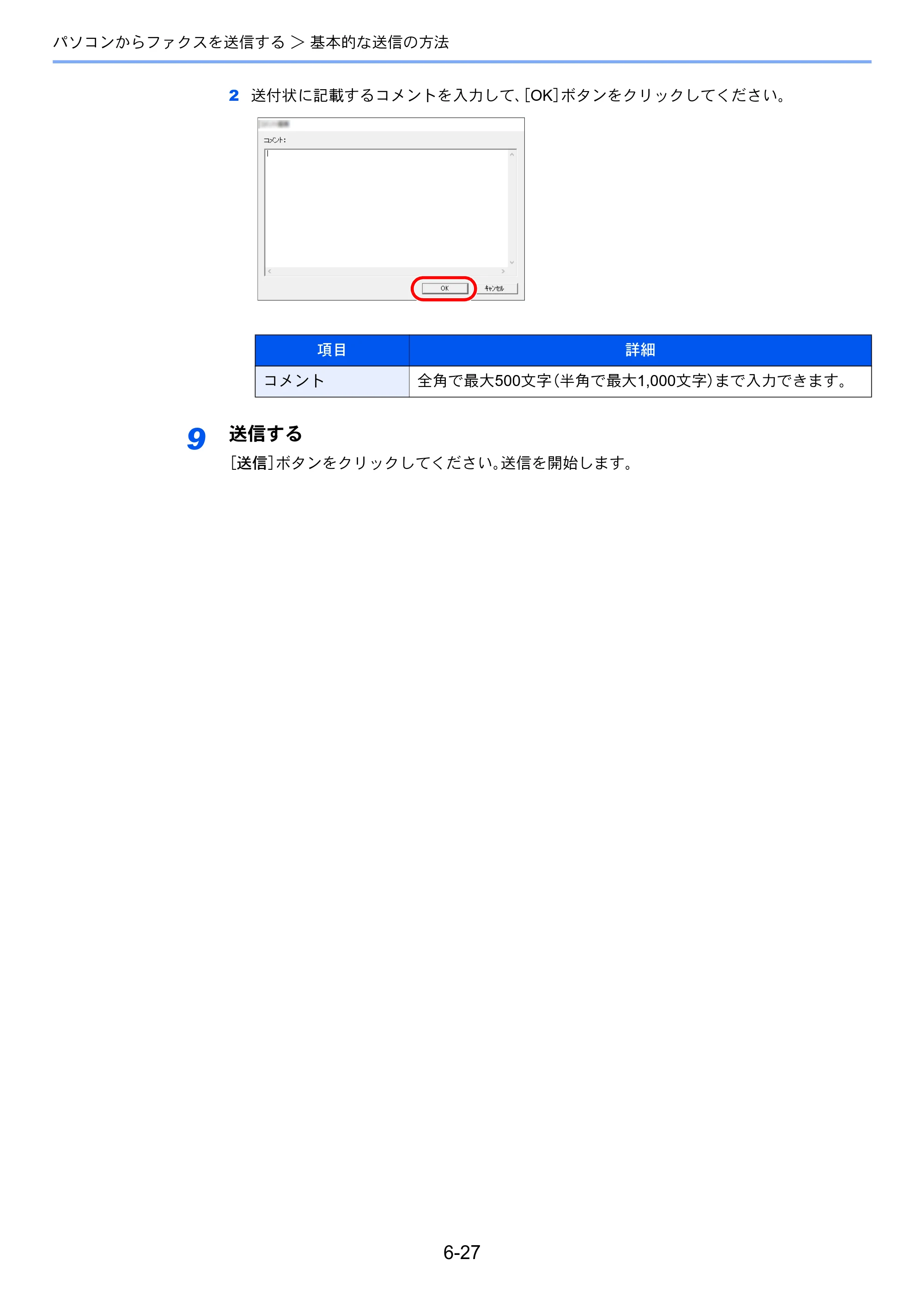 京セラ TASKalfa 2553ci / TASKalfa 3253ci / TASKalfa 4053ci TASKalfa 9003i/7003i FAX使用説明書 — 原本ページ — 169ページ