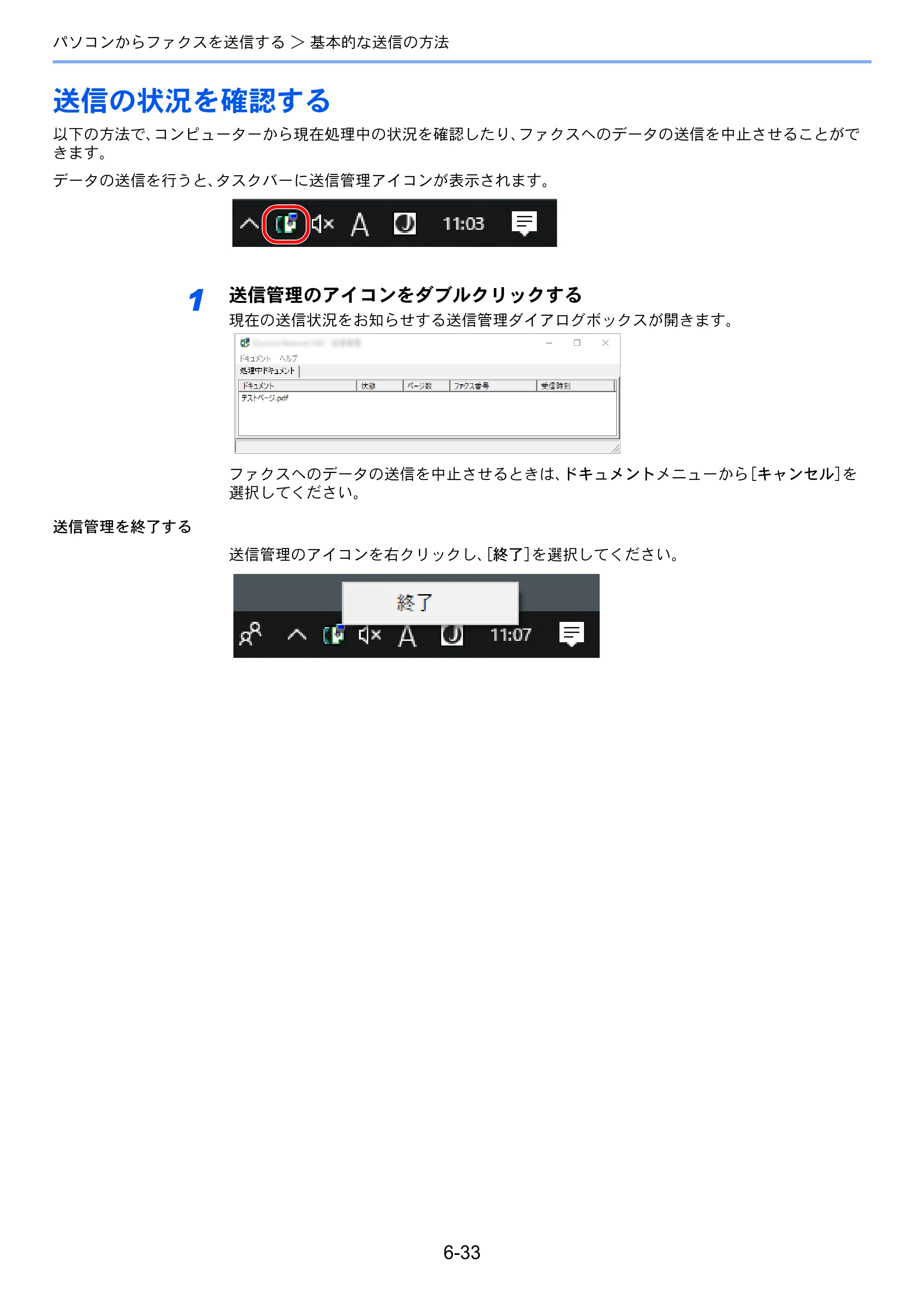 京セラ TASKalfa 2553ci / TASKalfa 3253ci / TASKalfa 4053ci TASKalfa 9003i/7003i FAX使用説明書 — 送信の状況を確認する — 原本ページ — 175ページ