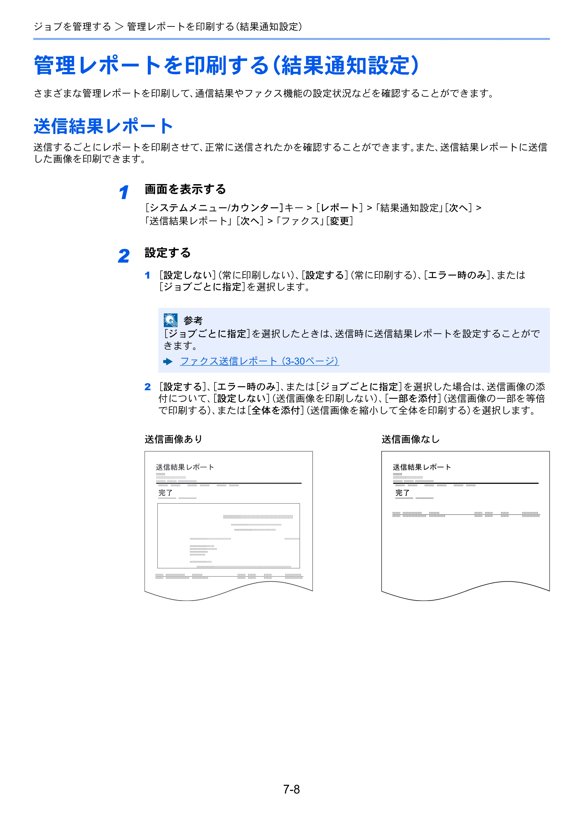 京セラ TASKalfa 2553ci / TASKalfa 3253ci / TASKalfa 4053ci TASKalfa 9003i/7003i FAX使用説明書 — 管理レポートを印刷する（結果通知設定） — 原本ページ — 183ページ