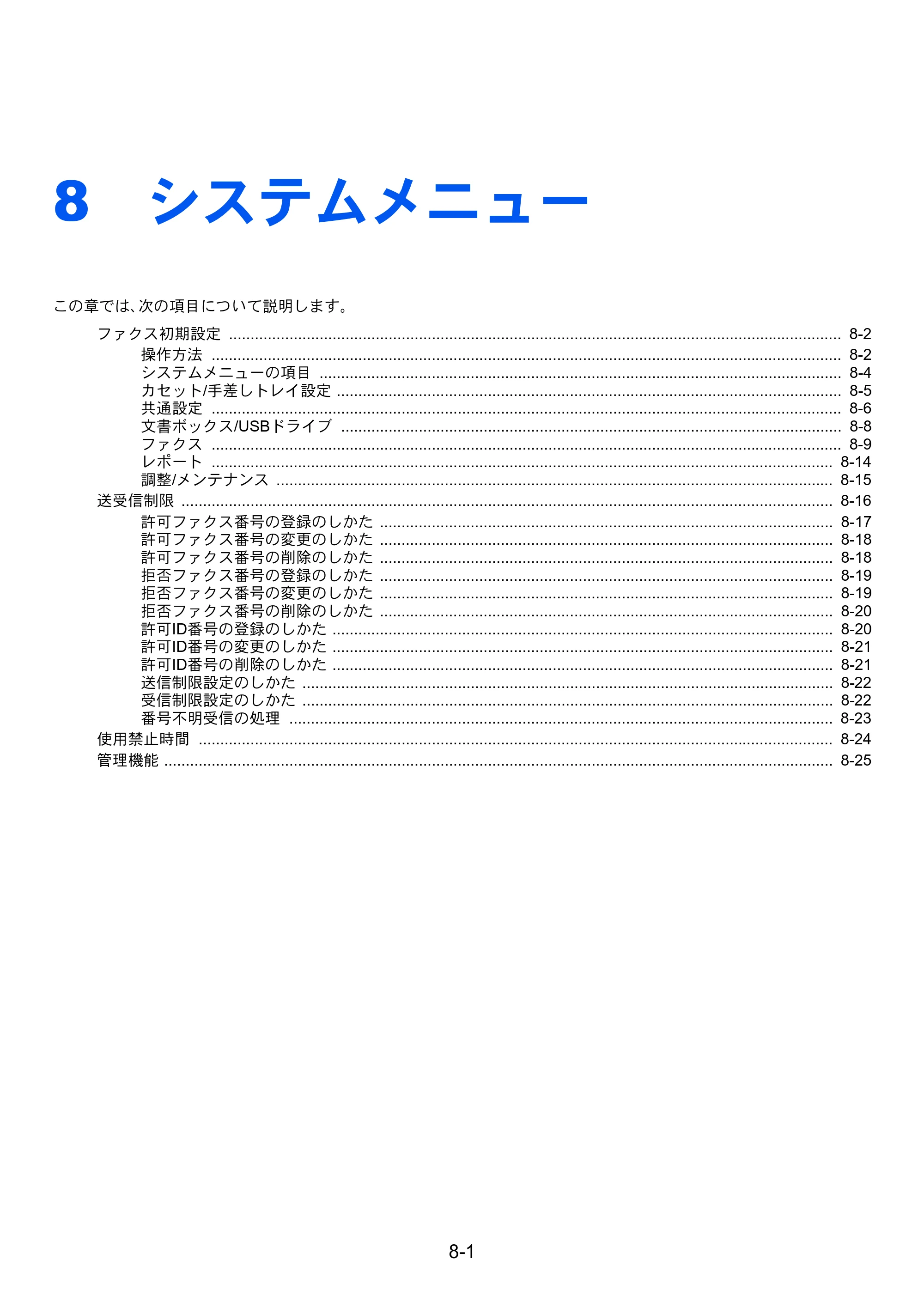京セラ TASKalfa 2553ci / TASKalfa 3253ci / TASKalfa 4053ci TASKalfa 9003i/7003i FAX使用説明書 — 8 システムメニュー — 原本ページ — 190ページ