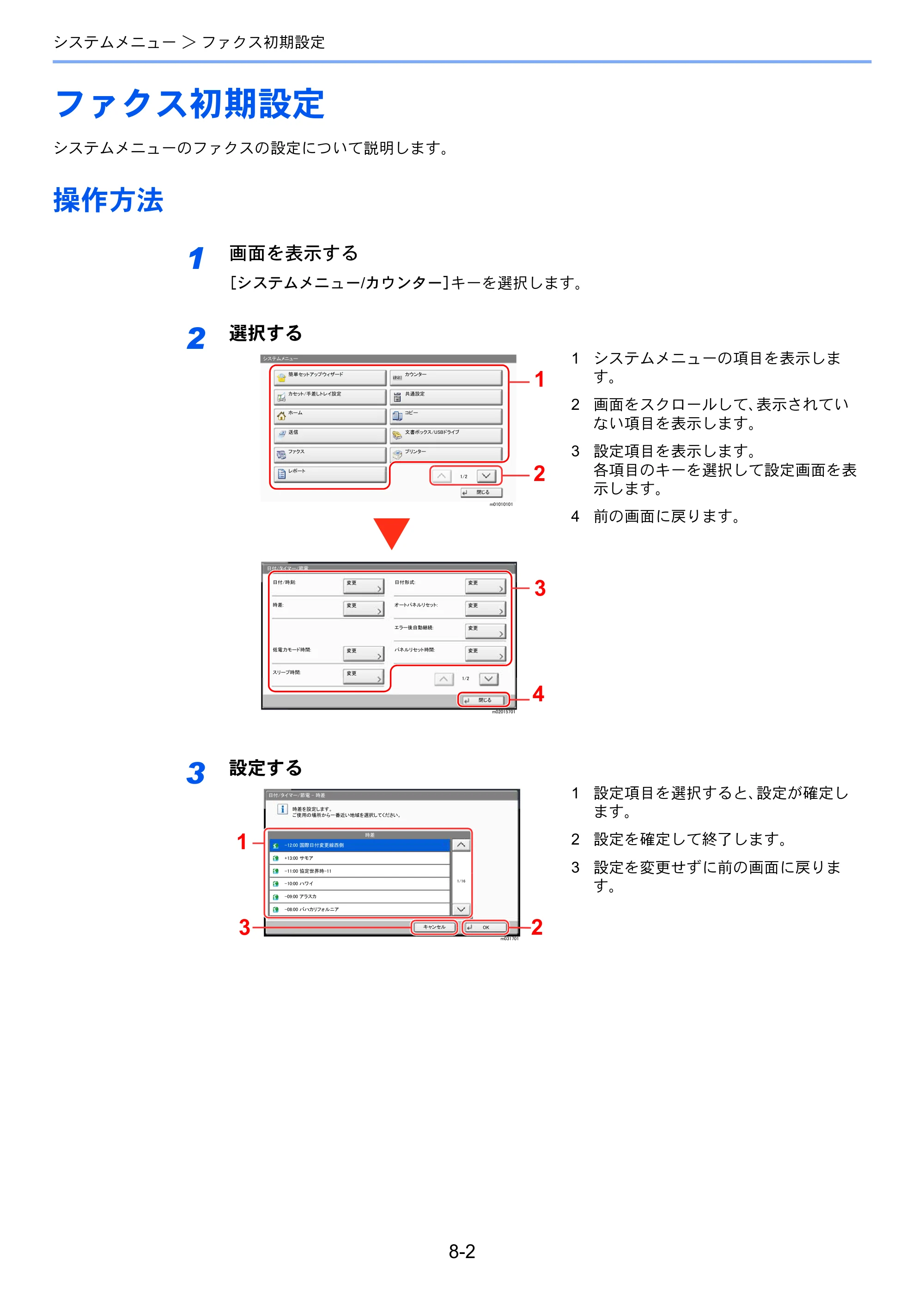 京セラ TASKalfa 2553ci / TASKalfa 3253ci / TASKalfa 4053ci TASKalfa 9003i/7003i FAX使用説明書 — ファクス初期設定 — 原本ページ — 191ページ