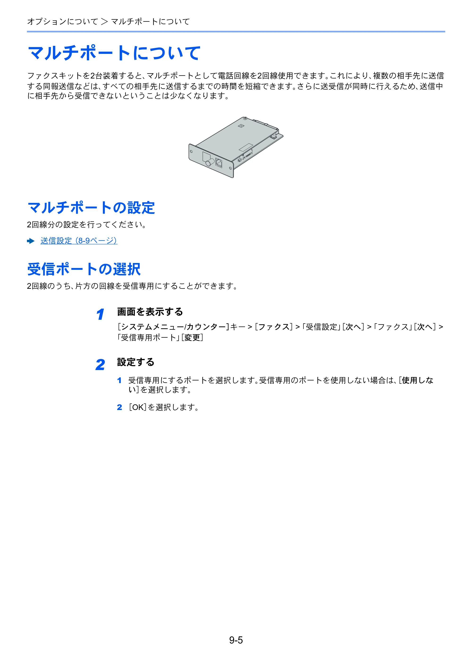 京セラ TASKalfa 2553ci / TASKalfa 3253ci / TASKalfa 4053ci TASKalfa 9003i/7003i FAX使用説明書 — マルチポートについて — 原本ページ — 220ページ