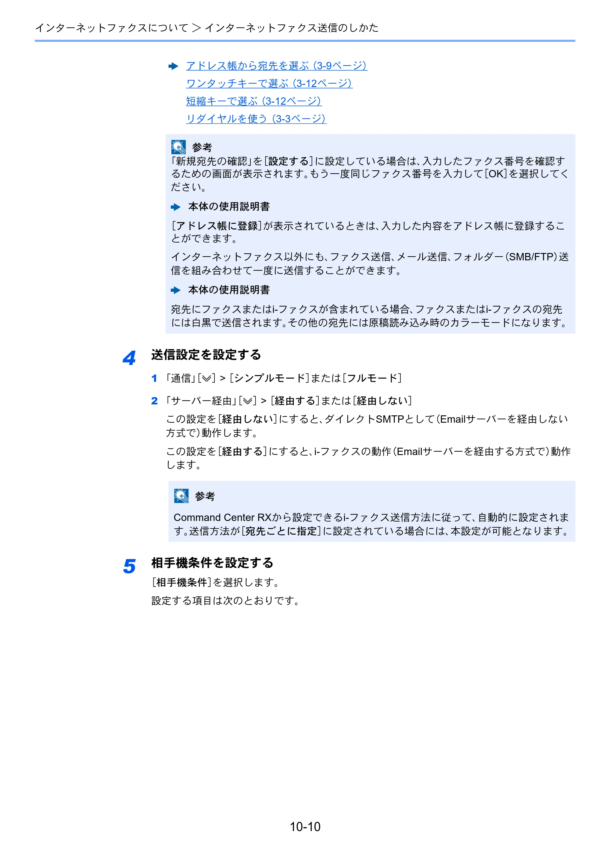 京セラ TASKalfa 2553ci / TASKalfa 3253ci / TASKalfa 4053ci TASKalfa 9003i/7003i FAX使用説明書 — 原本ページ — 231ページ