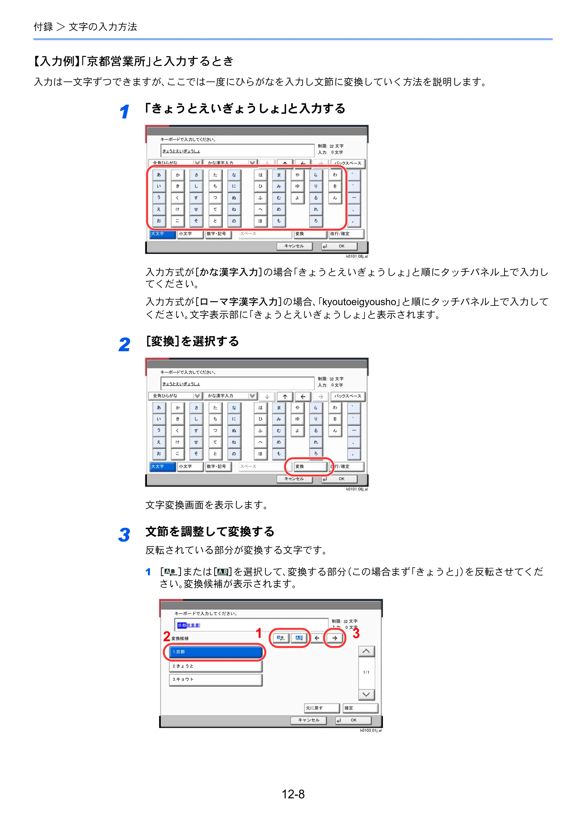 京セラ TASKalfa 2553ci / TASKalfa 3253ci / TASKalfa 4053ci TASKalfa 9003i/7003i FAX使用説明書 — 原本ページ — 253ページ