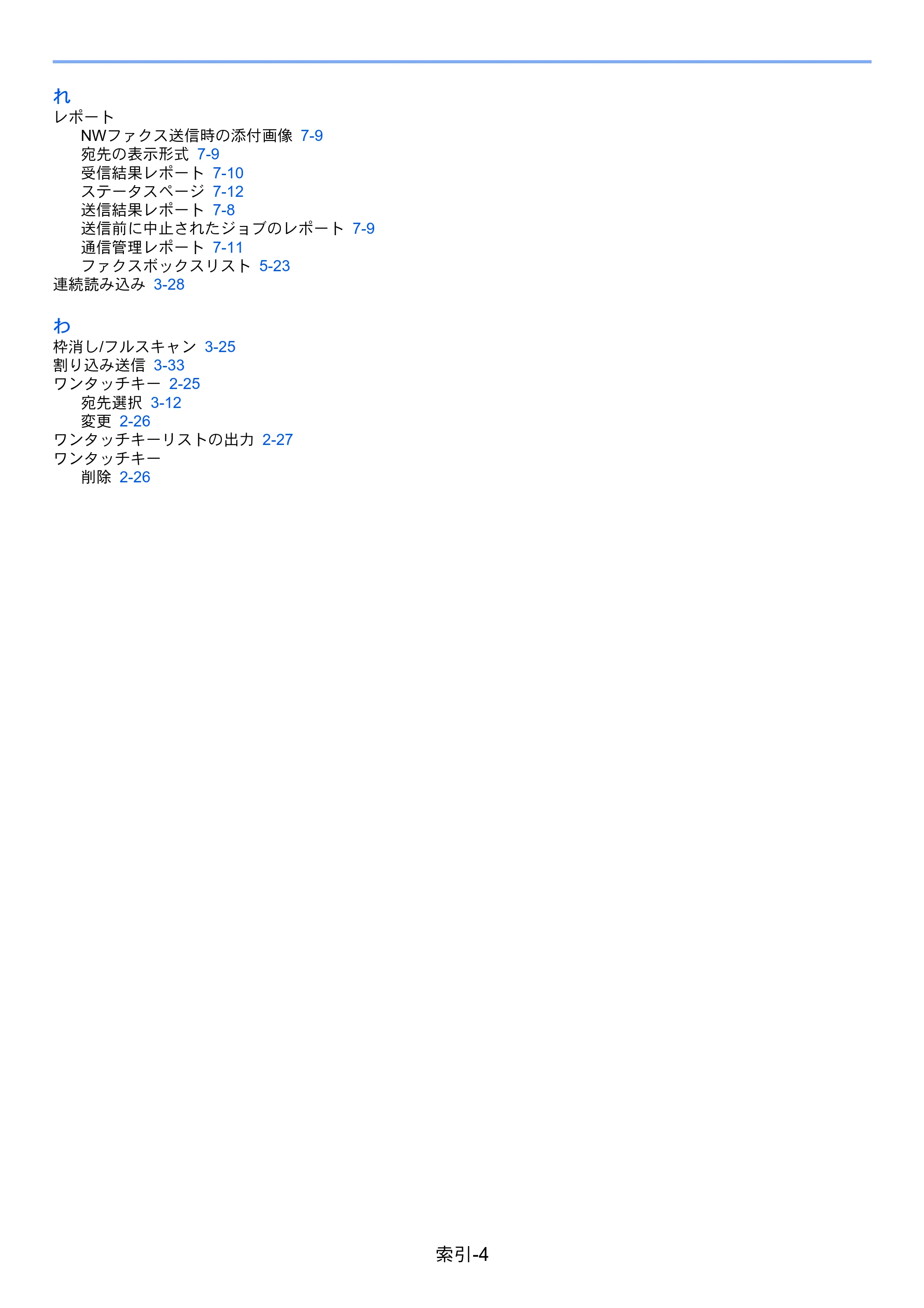 京セラ TASKalfa 2553ci / TASKalfa 3253ci / TASKalfa 4053ci TASKalfa 9003i/7003i FAX使用説明書 — 原本ページ — 276ページ