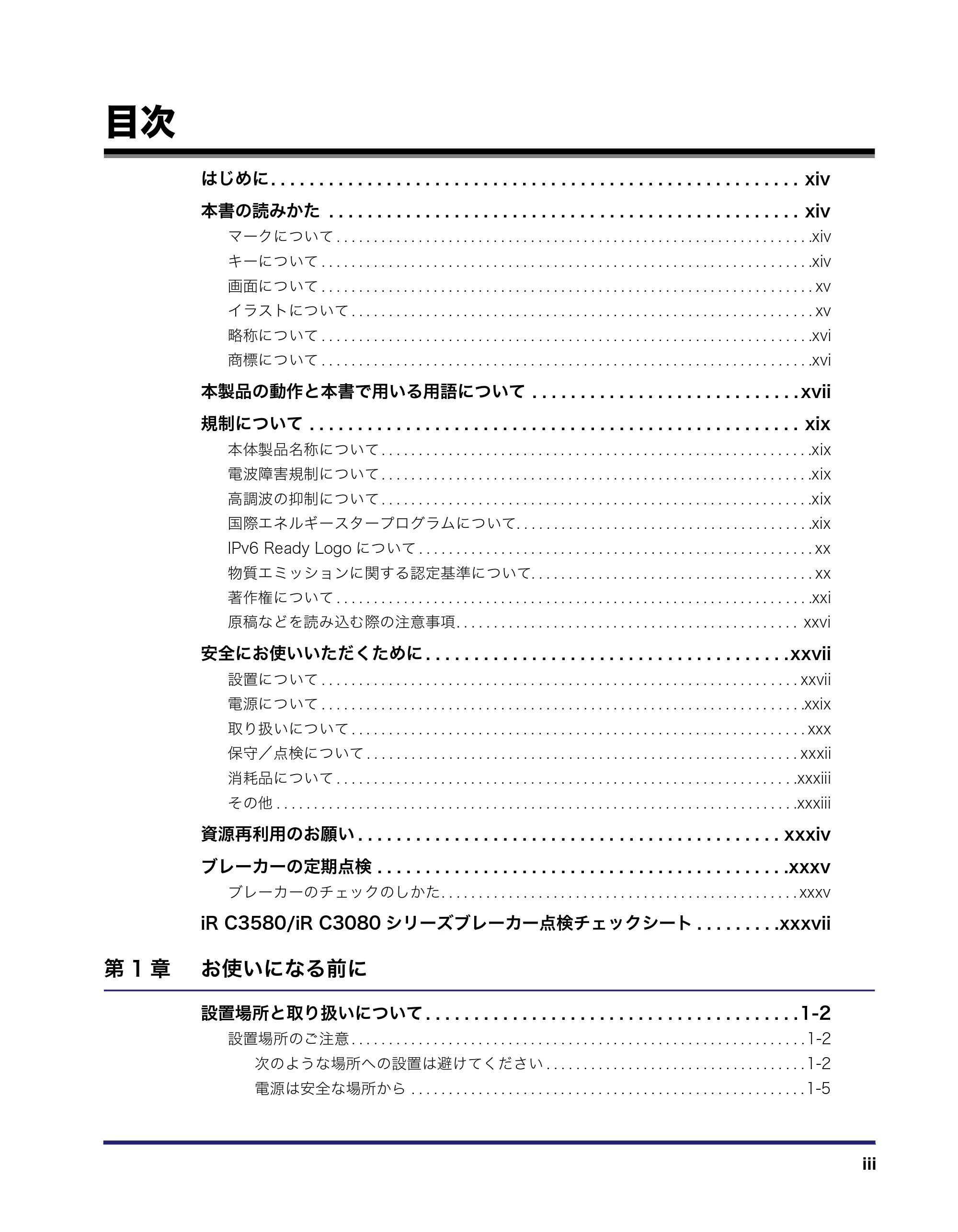 キヤノン iR C3580/C3580F/C3080/C3080F ユーザーズガイド (PDF形式/29.91Mバイト) — 原本ページ — 5ページ
