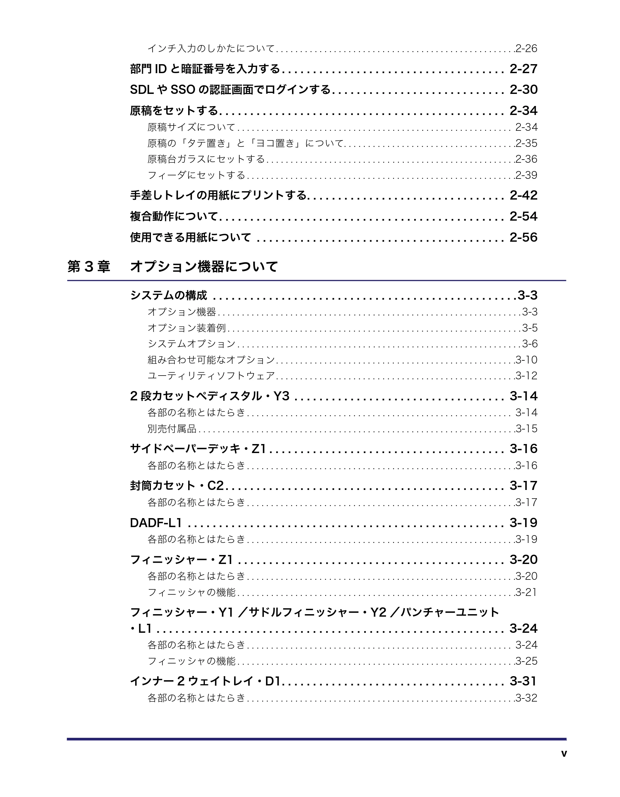 キヤノン iR C3580/C3580F/C3080/C3080F ユーザーズガイド (PDF形式/29.91Mバイト) — 原本ページ — 7ページ