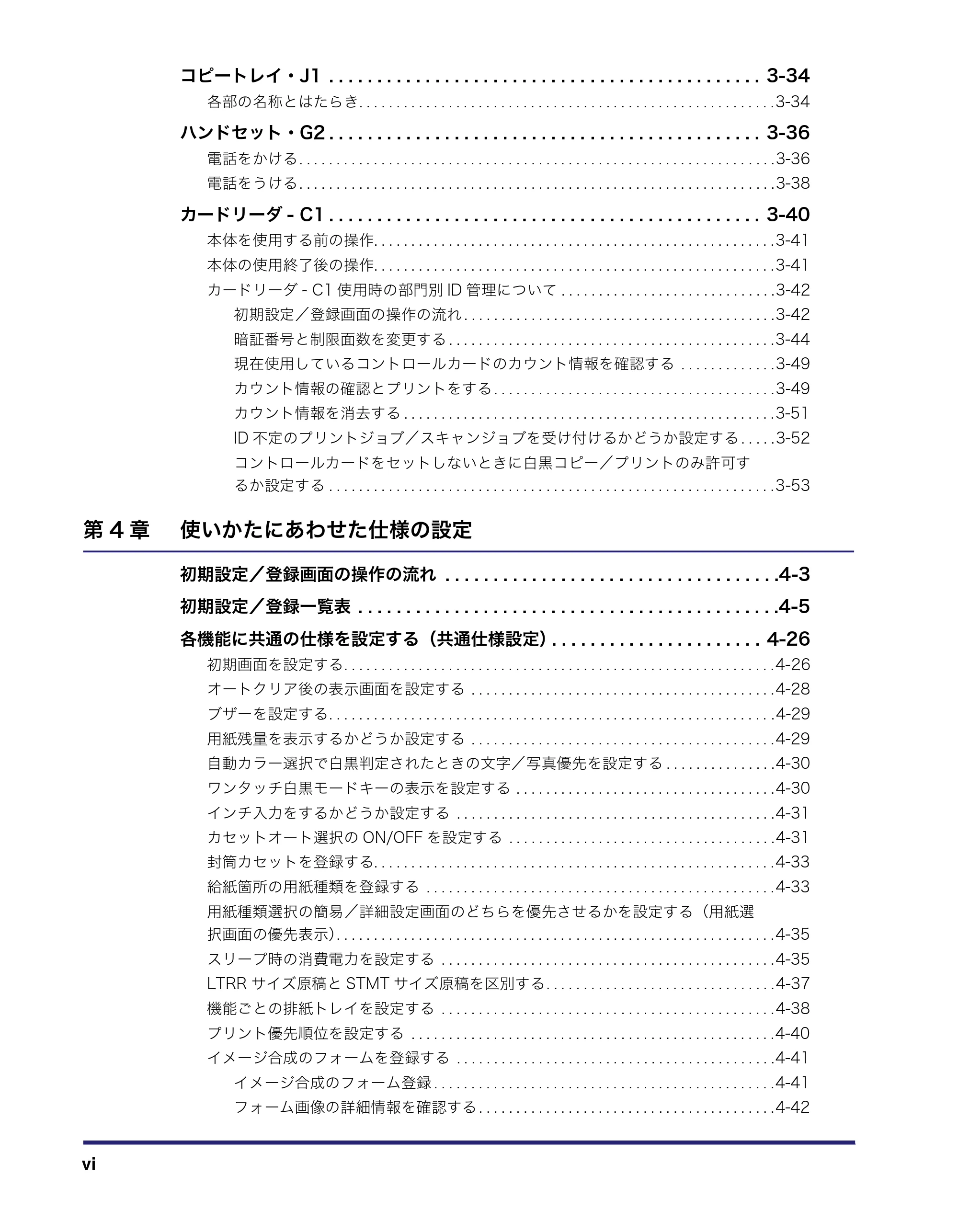 キヤノン iR C3580/C3580F/C3080/C3080F ユーザーズガイド (PDF形式/29.91Mバイト) — 原本ページ — 8ページ