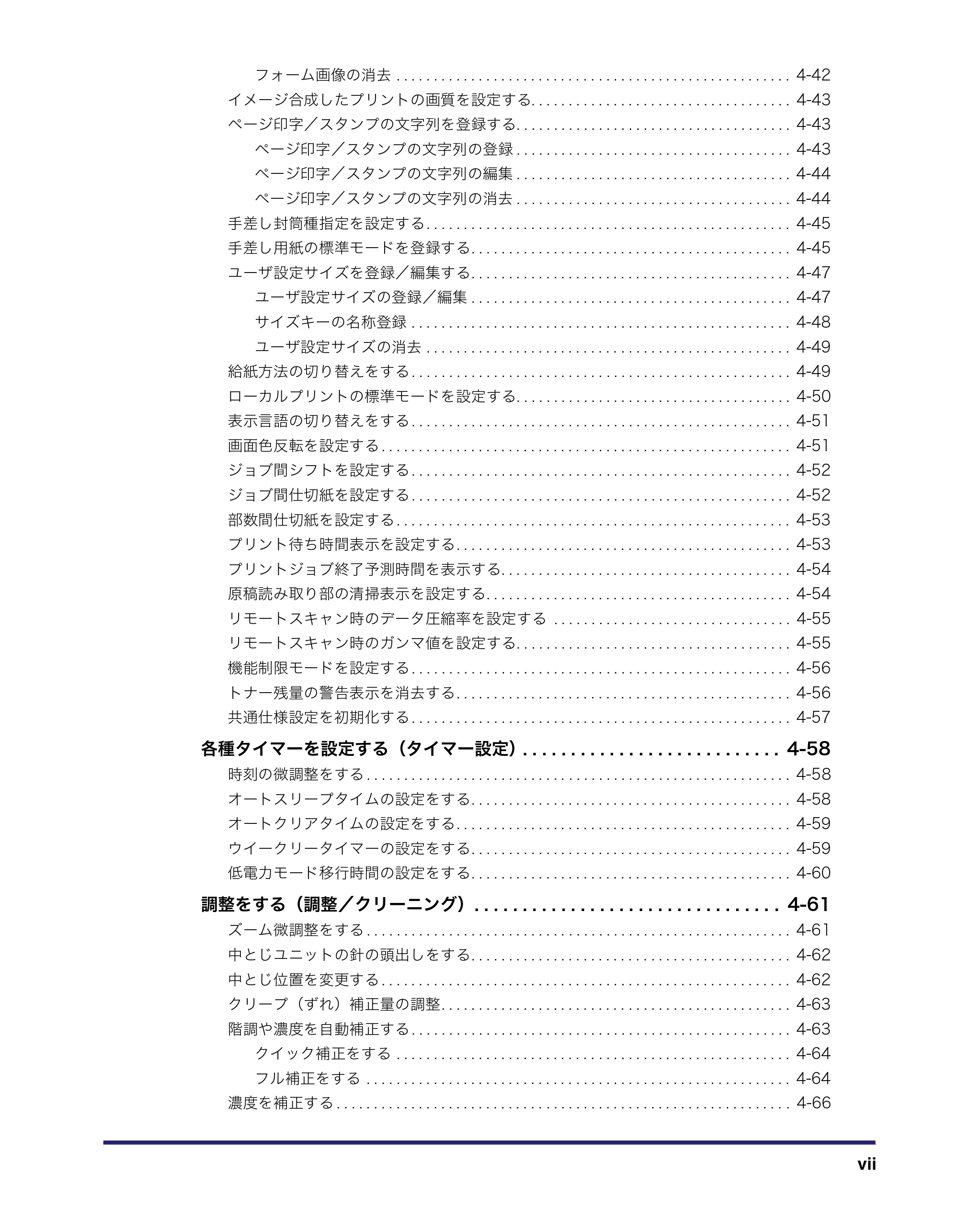 キヤノン iR C3580/C3580F/C3080/C3080F ユーザーズガイド (PDF形式/29.91Mバイト) — 原本ページ — 9ページ