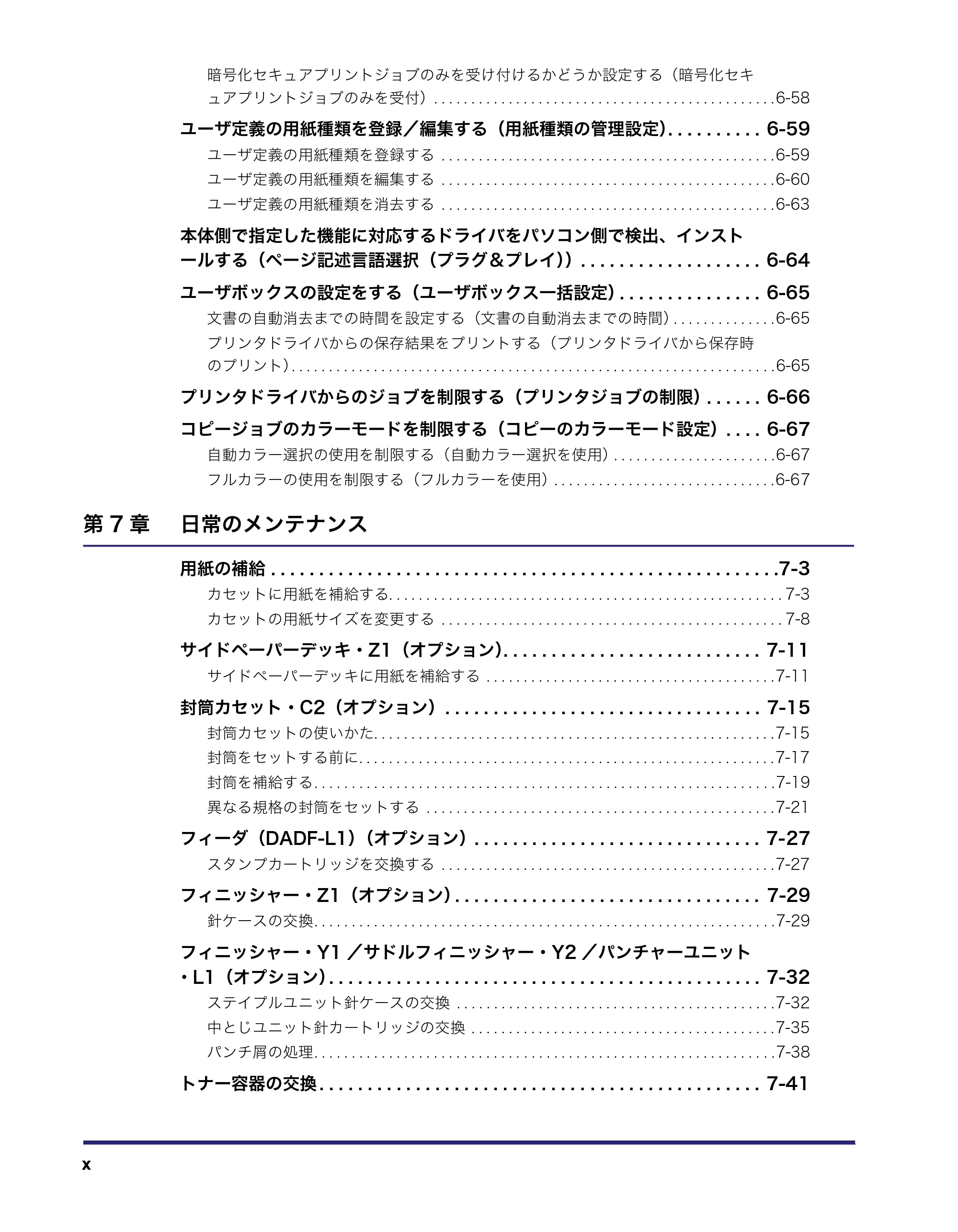 キヤノン iR C3580/C3580F/C3080/C3080F ユーザーズガイド (PDF形式/29.91Mバイト) — 原本ページ — 12ページ