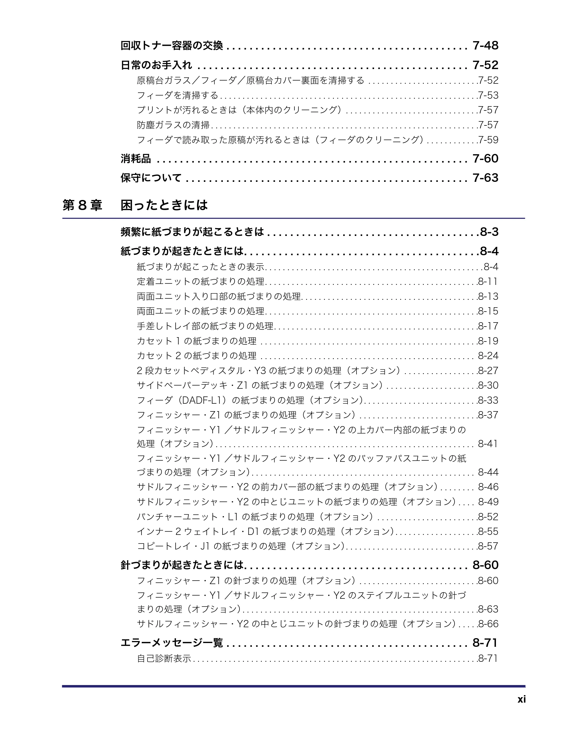 キヤノン iR C3580/C3580F/C3080/C3080F ユーザーズガイド (PDF形式/29.91Mバイト) — 原本ページ — 13ページ