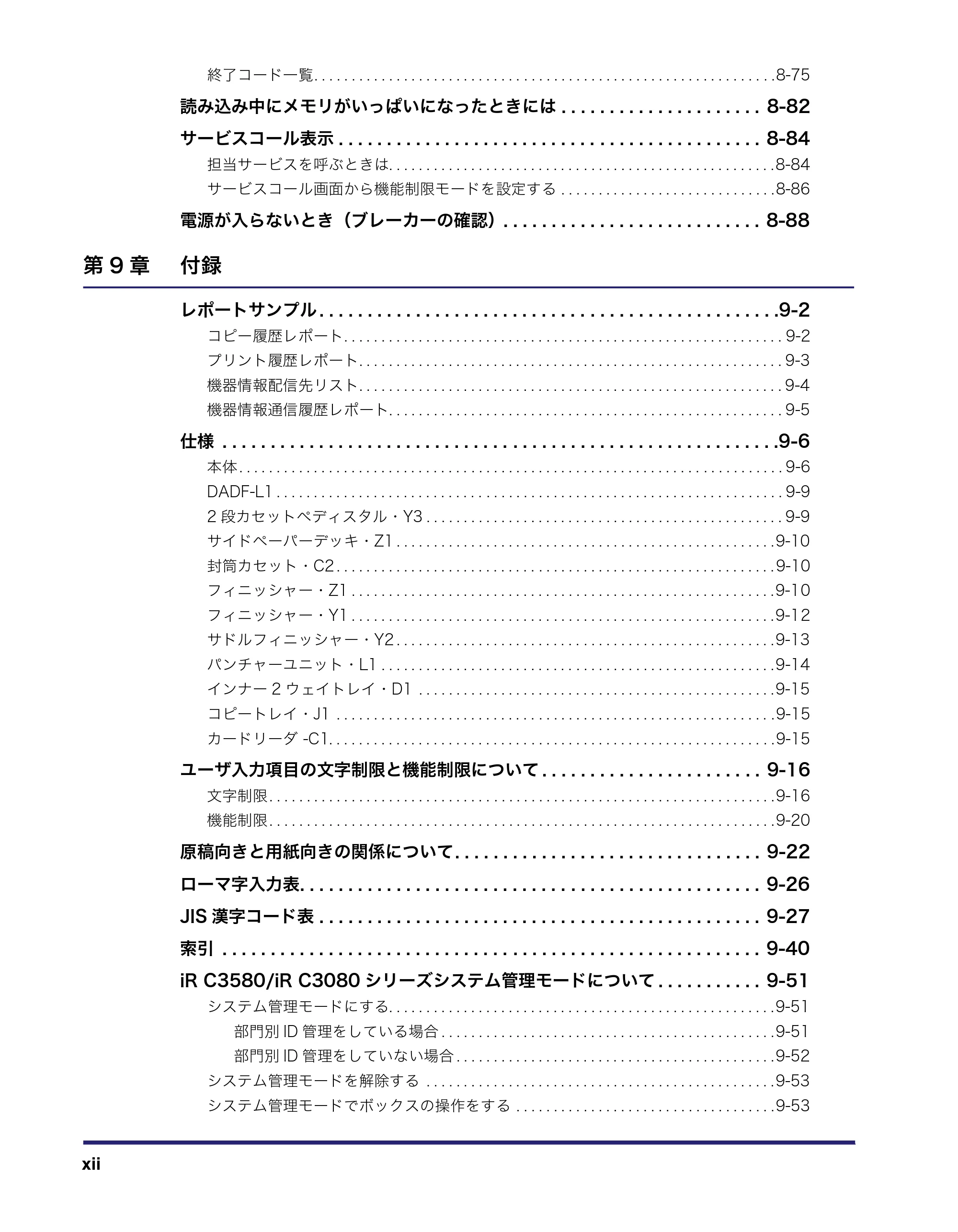 キヤノン iR C3580/C3580F/C3080/C3080F ユーザーズガイド (PDF形式/29.91Mバイト) — 原本ページ — 14ページ
