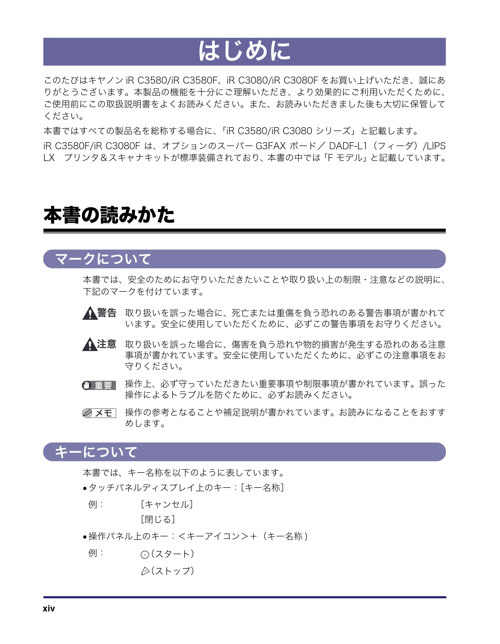 キヤノン iR C3580/C3580F/C3080/C3080F ユーザーズガイド (PDF形式/29.91Mバイト) — 原本ページ — 16ページ