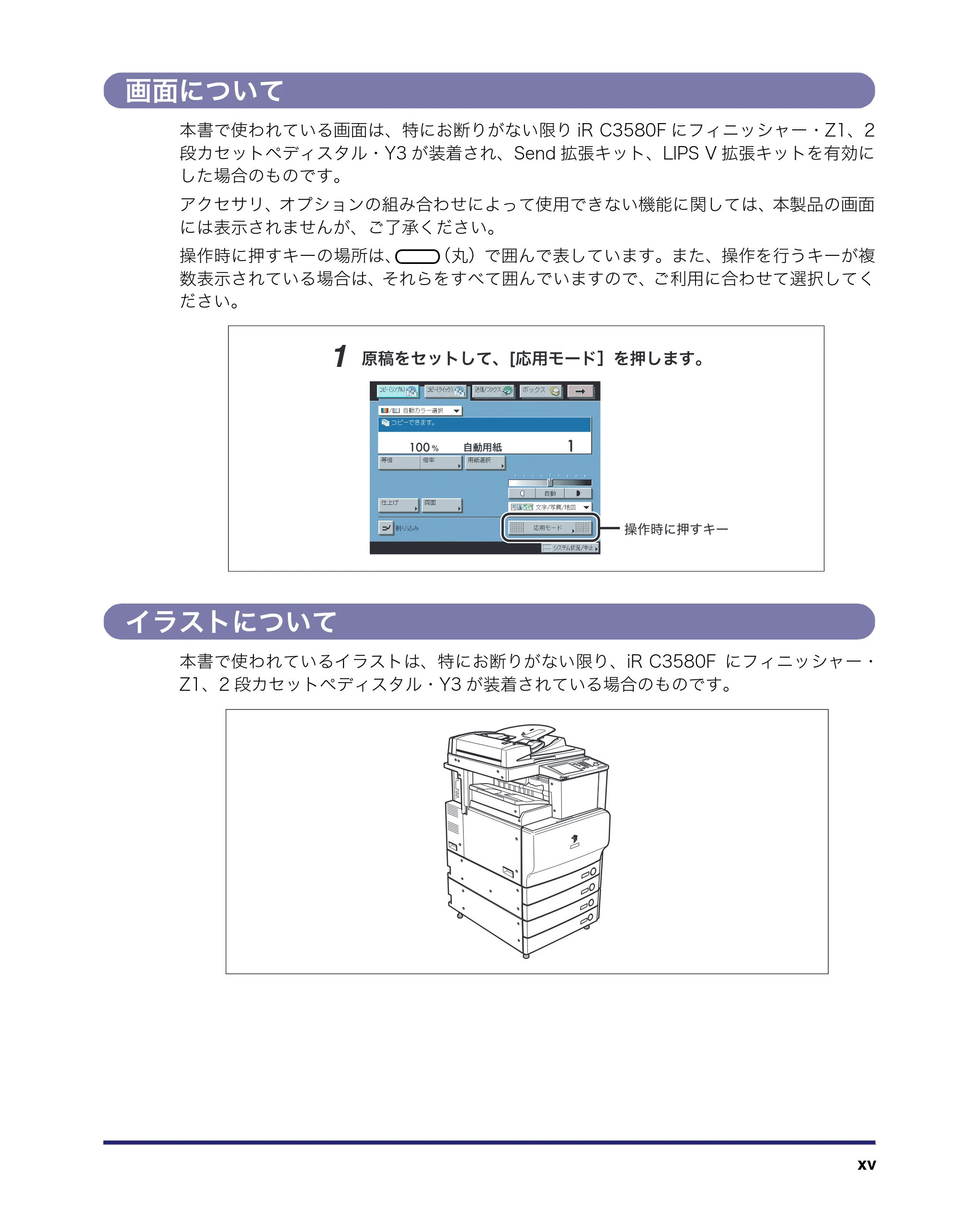 キヤノン iR C3580/C3580F/C3080/C3080F ユーザーズガイド (PDF形式/29.91Mバイト) — 原本ページ — 17ページ