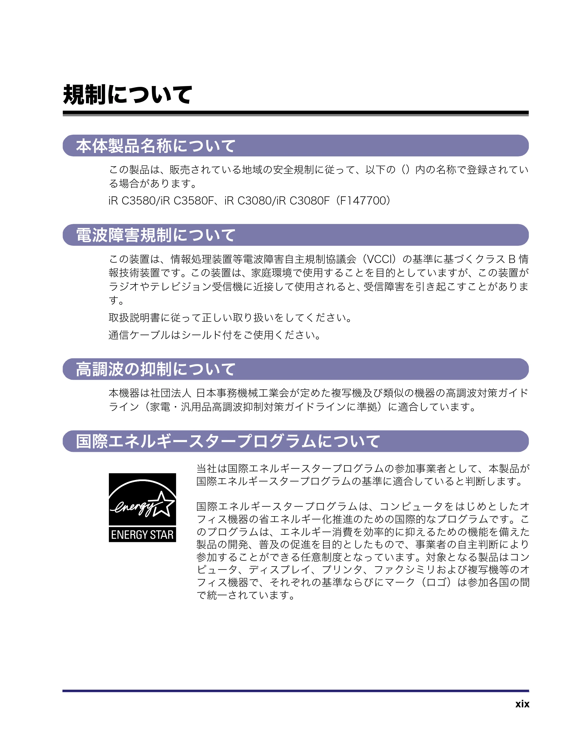 キヤノン iR C3580/C3580F/C3080/C3080F ユーザーズガイド (PDF形式/29.91Mバイト) — 原本ページ — 21ページ