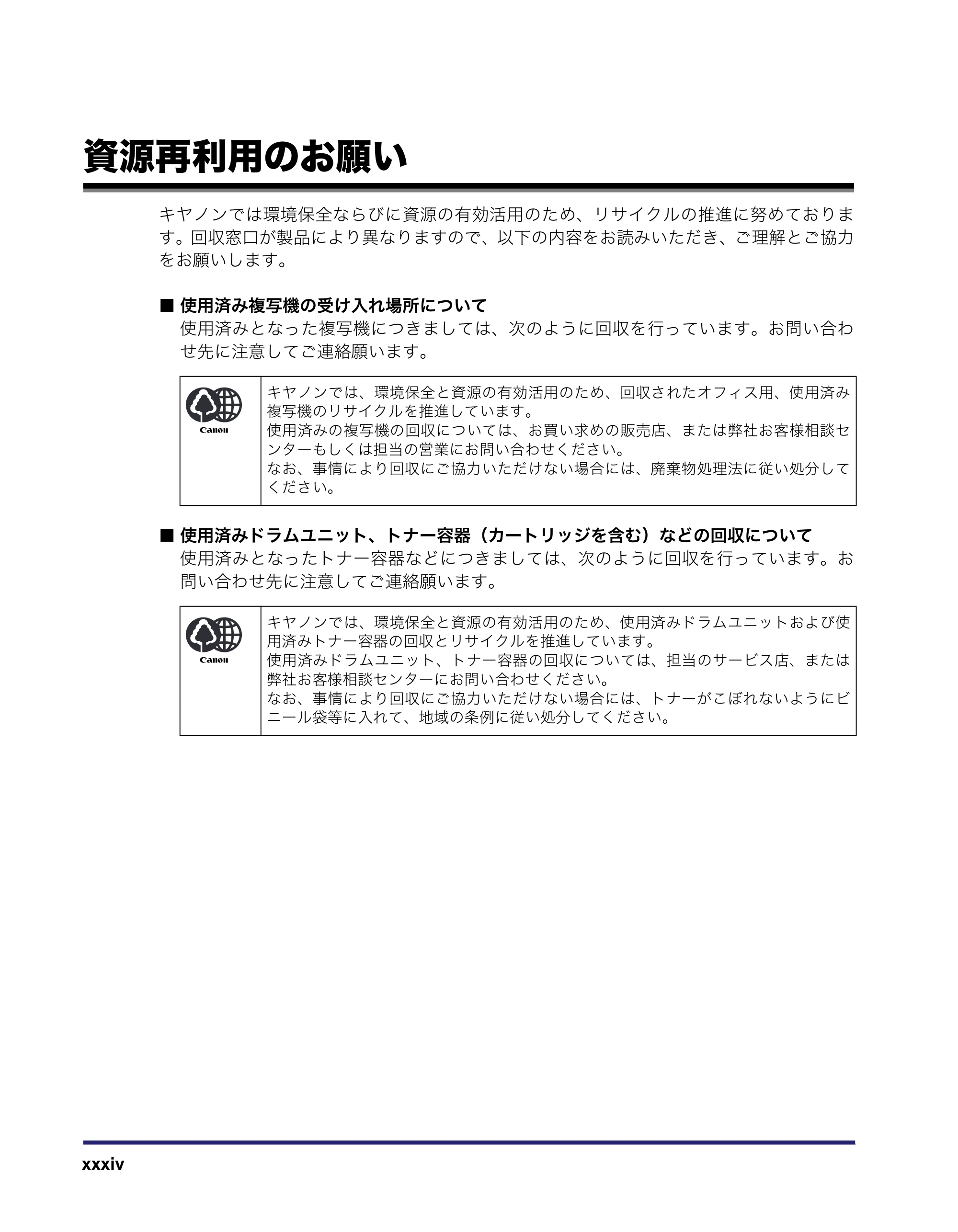 キヤノン iR C3580/C3580F/C3080/C3080F ユーザーズガイド （PDF形式／29.91Mバイト） — 原本ページ — 36ページ