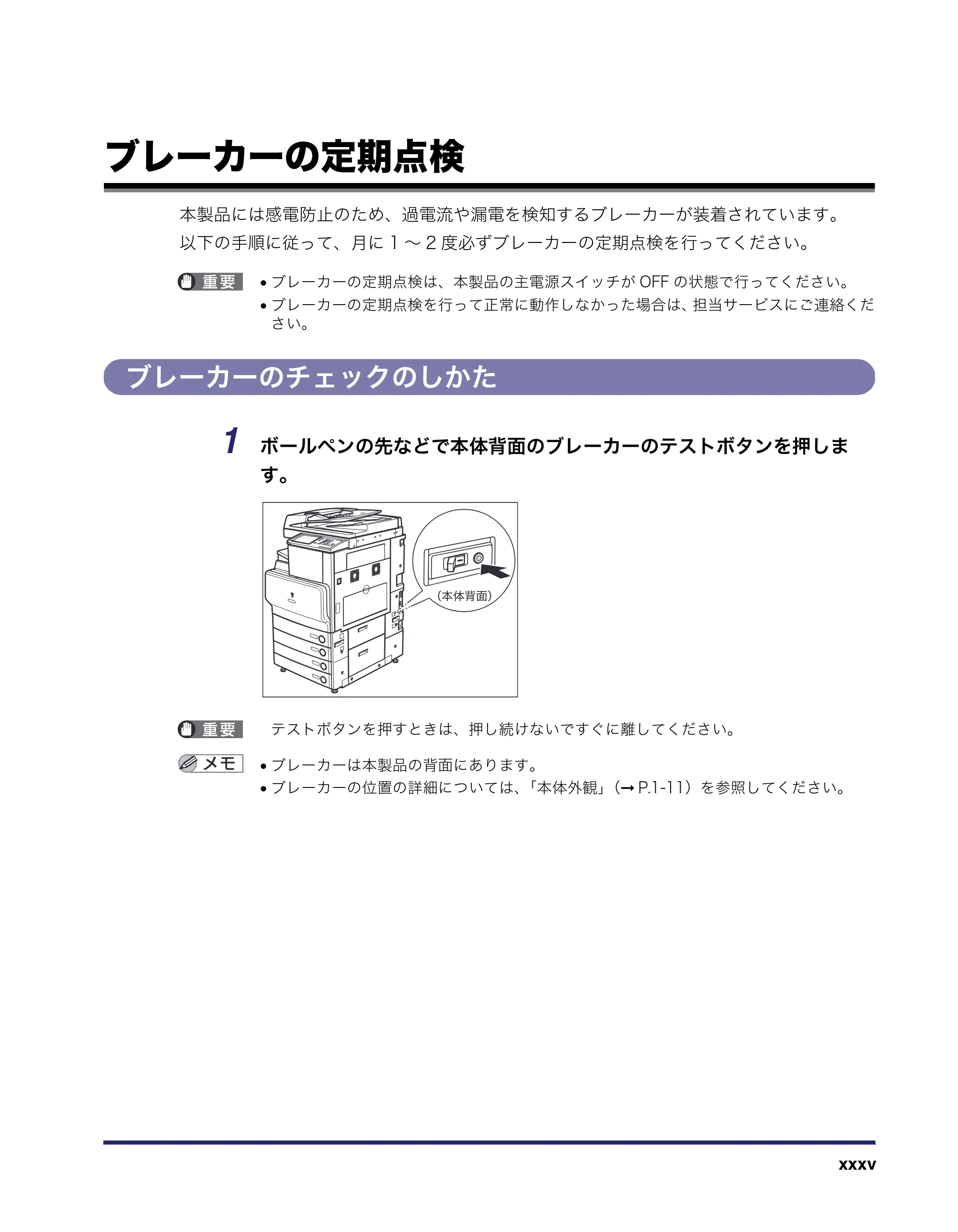 キヤノン iR C3580/C3580F/C3080/C3080F ユーザーズガイド （PDF形式／29.91Mバイト） — 原本ページ — 37ページ