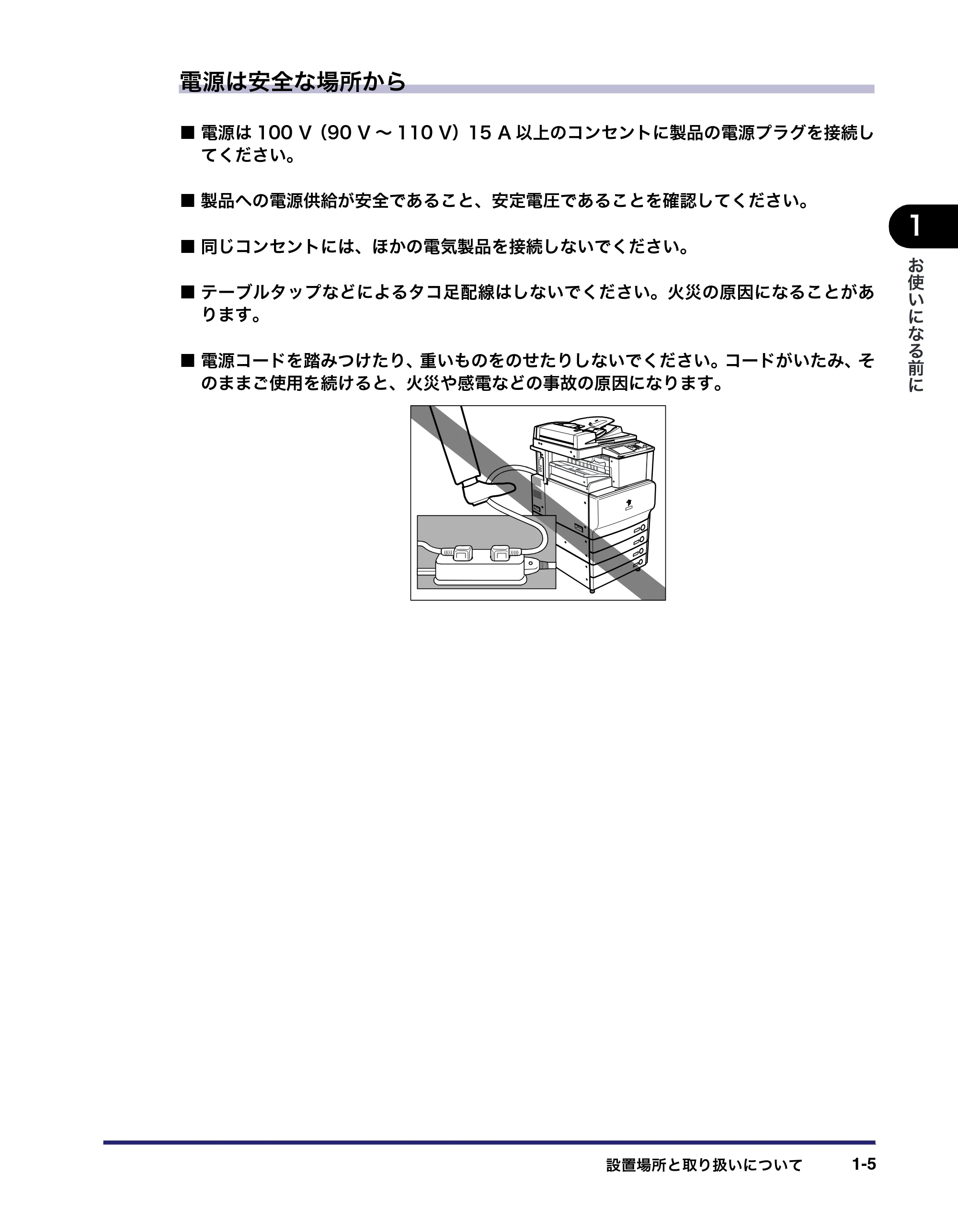 キヤノン iR C3580/C3580F/C3080/C3080F ユーザーズガイド （PDF形式／29.91Mバイト） — 原本ページ — 45ページ
