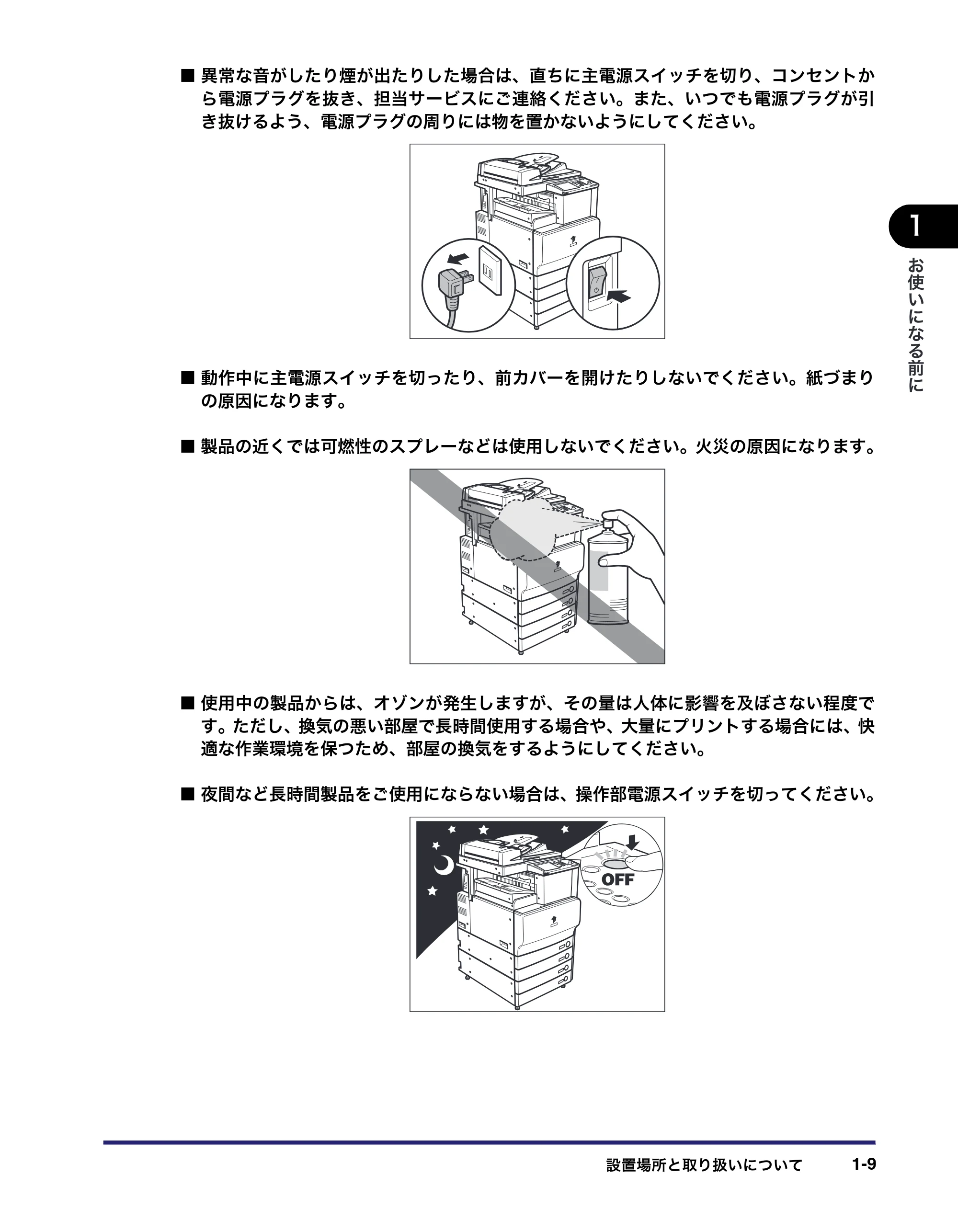 キヤノン iR C3580/C3580F/C3080/C3080F ユーザーズガイド （PDF形式／29.91Mバイト） — 原本ページ — 49ページ