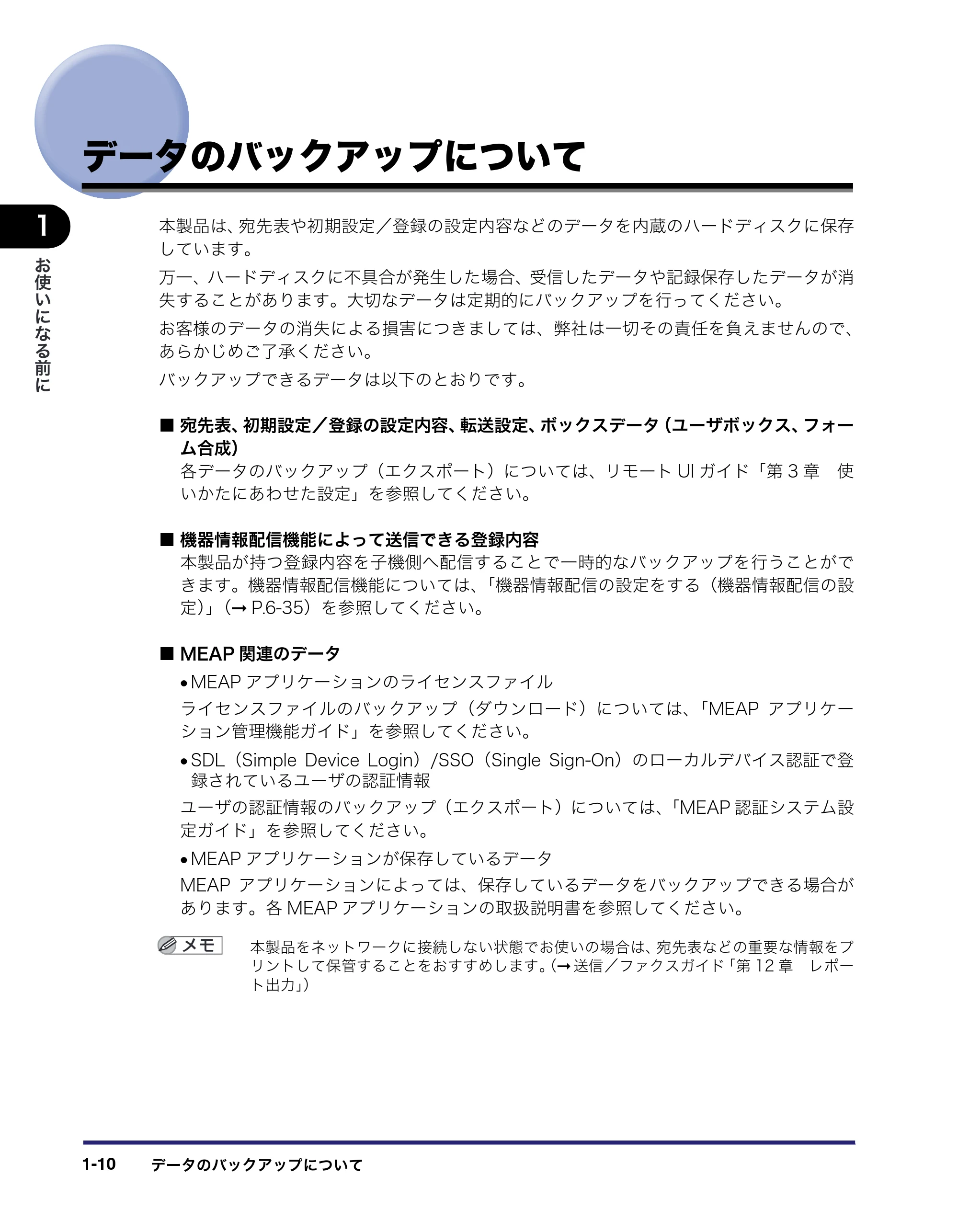 キヤノン iR C3580/C3580F/C3080/C3080F ユーザーズガイド （PDF形式／29.91Mバイト） — 原本ページ — 50ページ