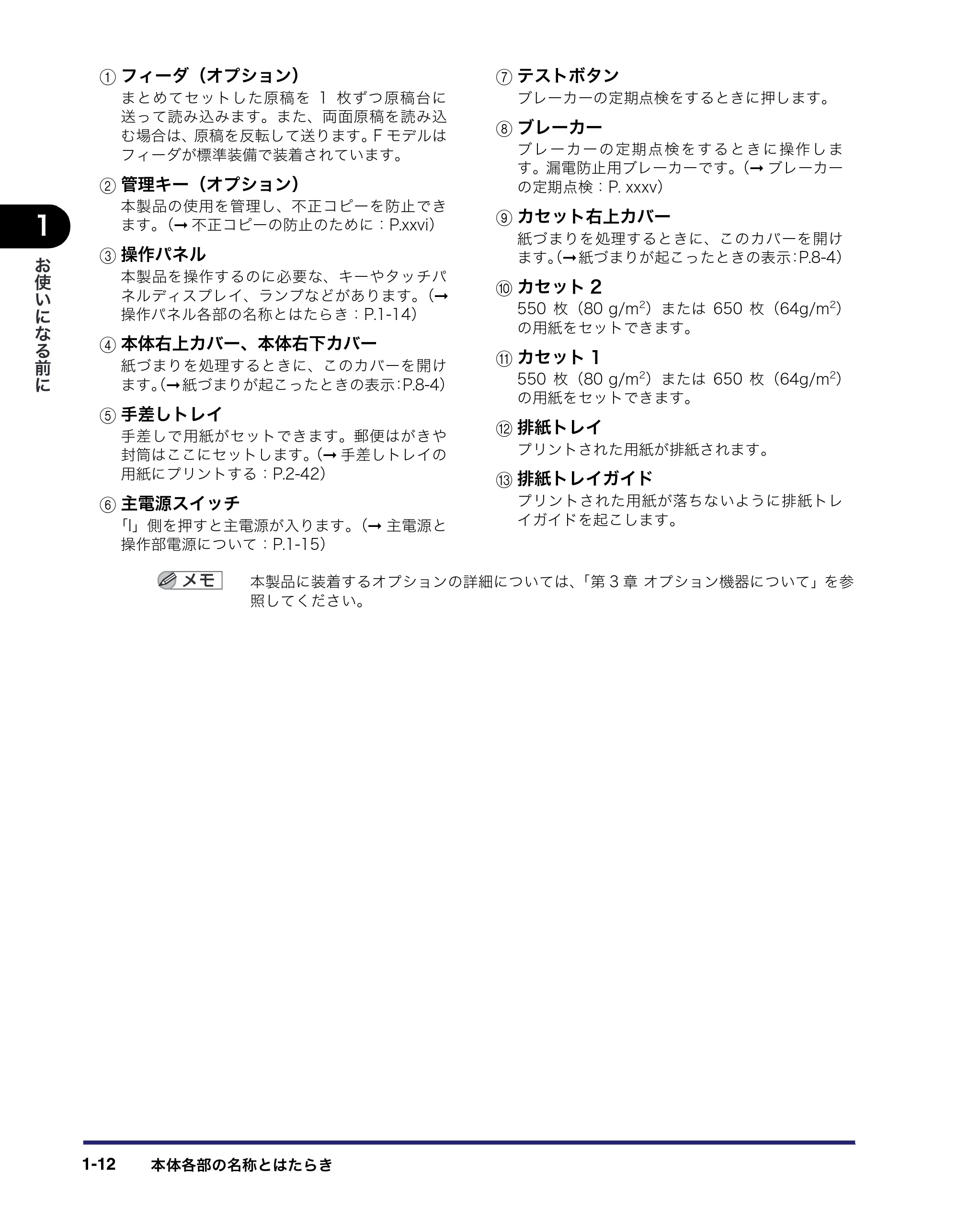 キヤノン iR C3580/C3580F/C3080/C3080F ユーザーズガイド （PDF形式／29.91Mバイト） — 原本ページ — 52ページ