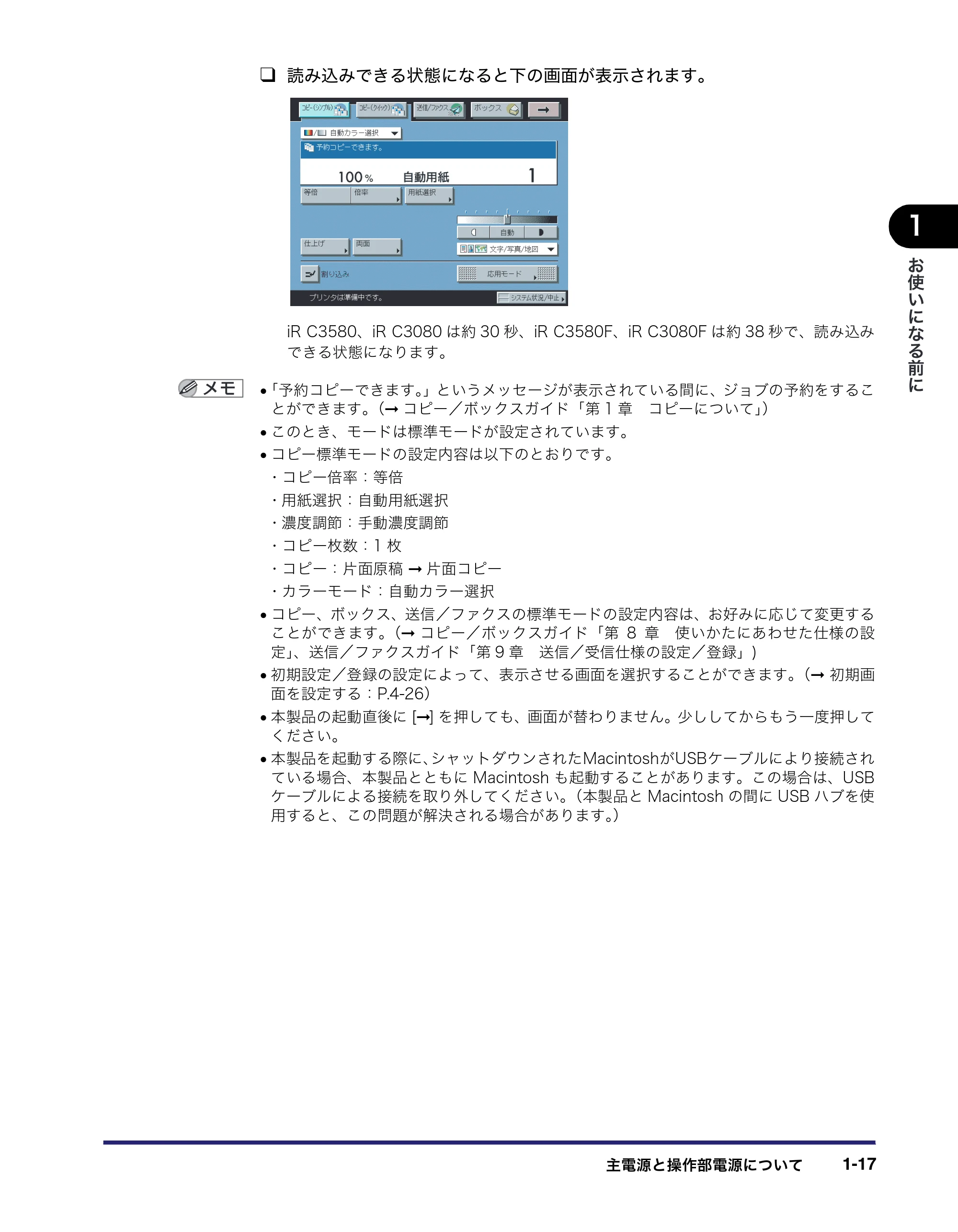 キヤノン iR C3580/C3580F/C3080/C3080F ユーザーズガイド （PDF形式／29.91Mバイト） — 原本ページ — 57ページ
