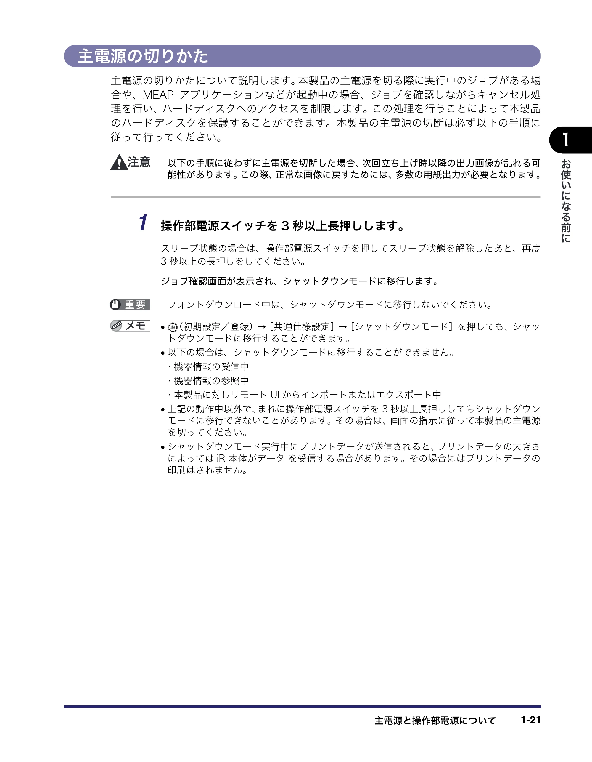 キヤノン iR C3580/C3580F/C3080/C3080F ユーザーズガイド （PDF形式／29.91Mバイト） — 原本ページ — 61ページ