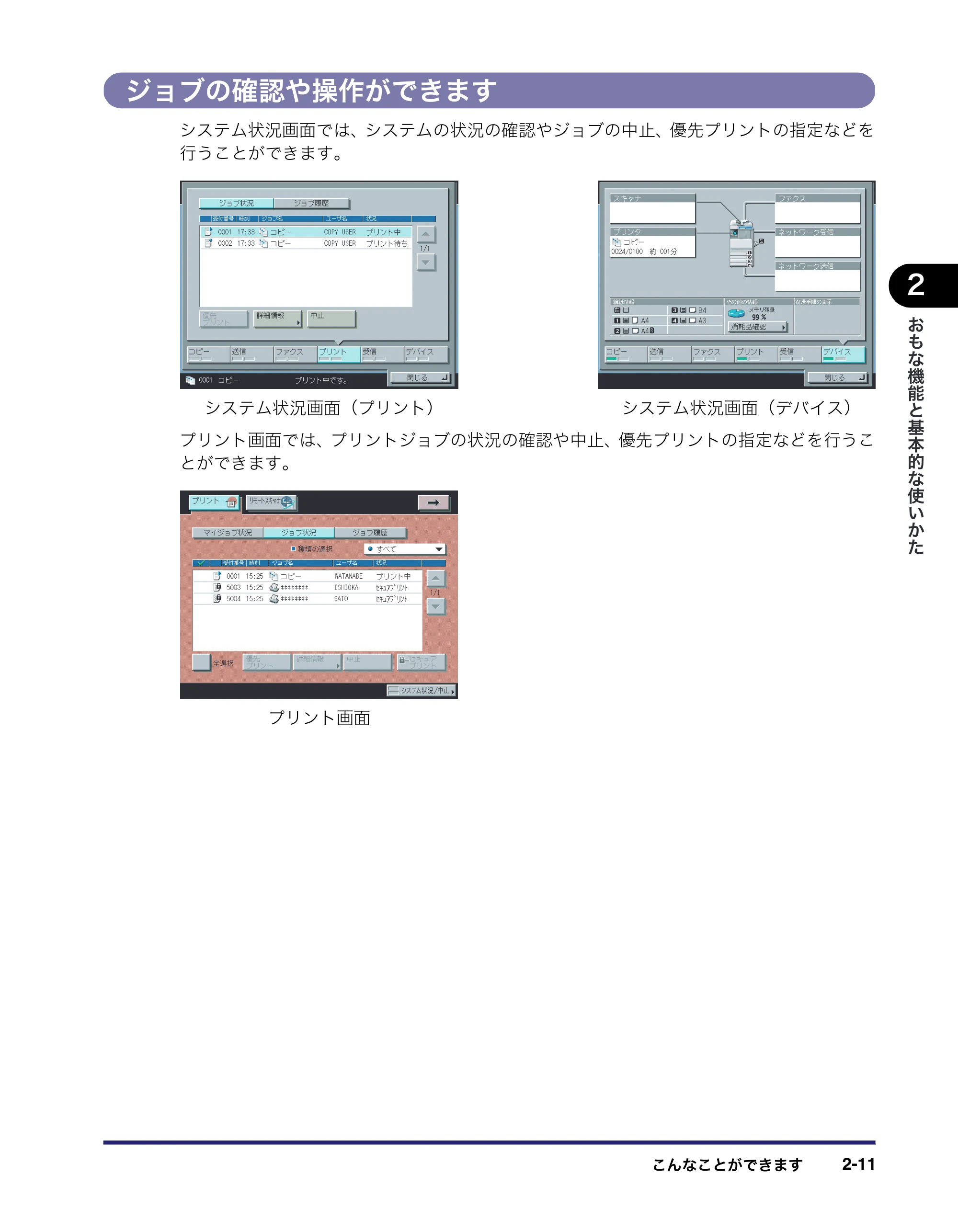 キヤノン iR C3580/C3580F/C3080/C3080F ユーザーズガイド （PDF形式／29.91Mバイト） — 原本ページ — 81ページ