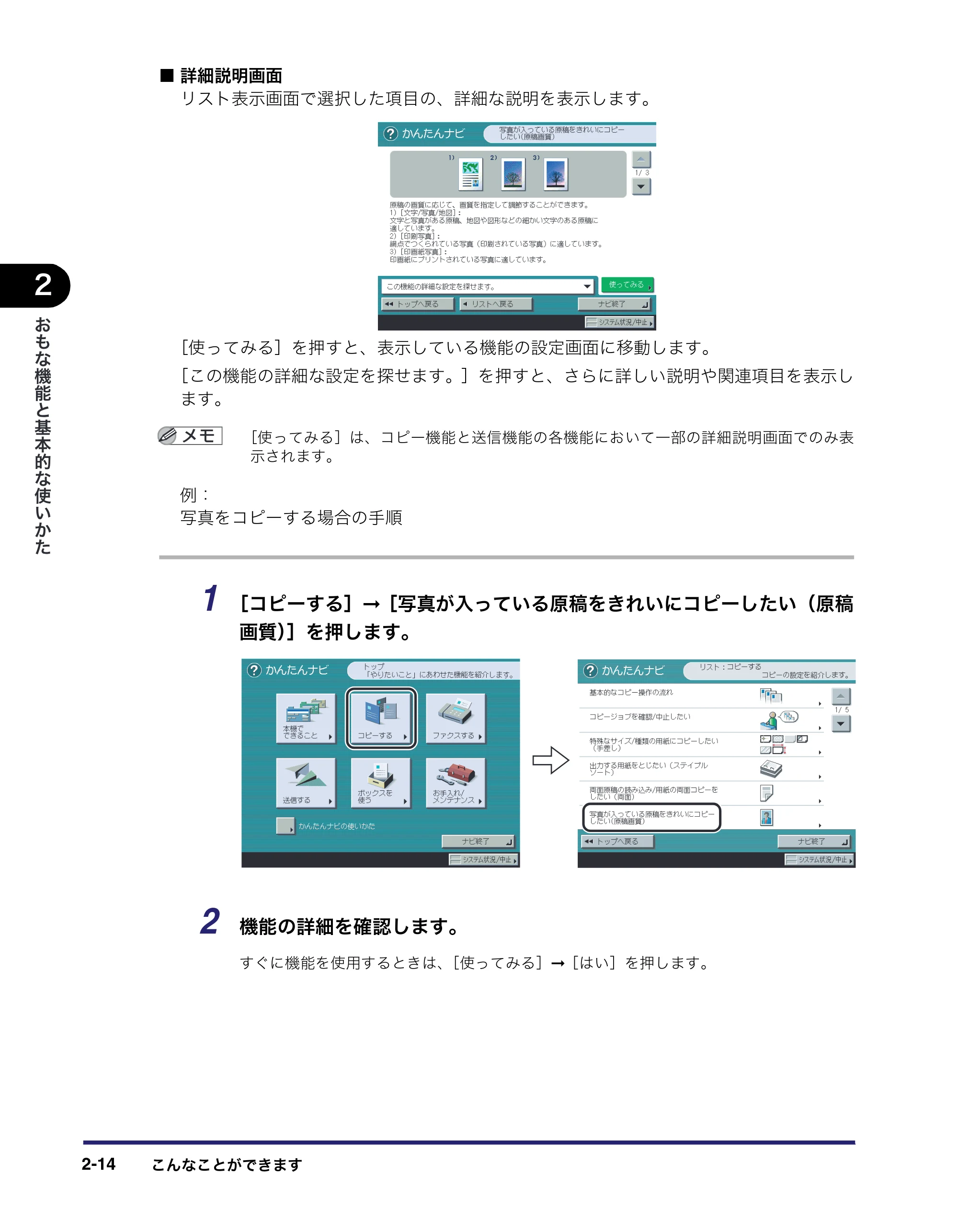 キヤノン iR C3580/C3580F/C3080/C3080F ユーザーズガイド （PDF形式／29.91Mバイト） — 原本ページ — 84ページ