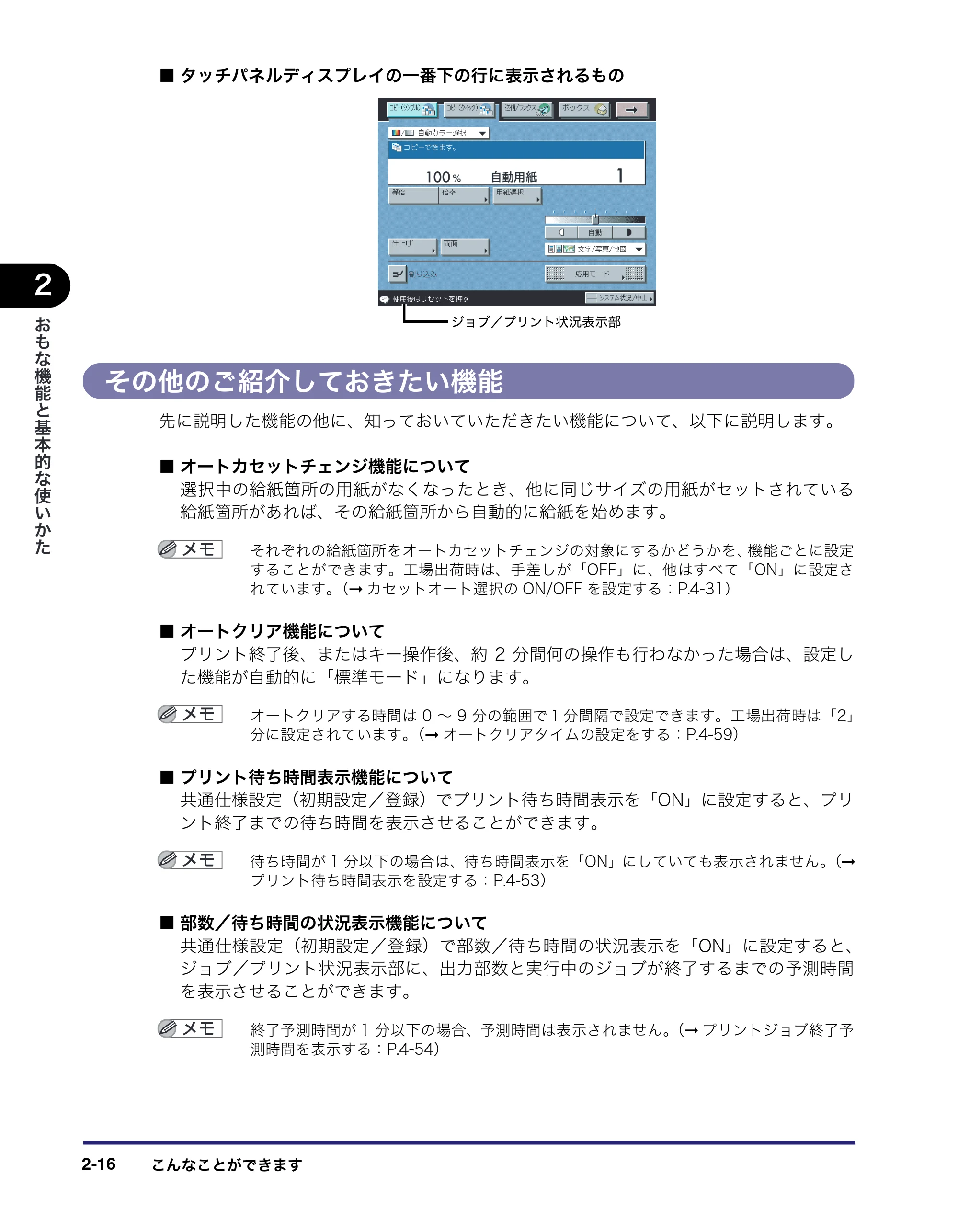 キヤノン iR C3580/C3580F/C3080/C3080F ユーザーズガイド （PDF形式／29.91Mバイト） — 原本ページ — 86ページ