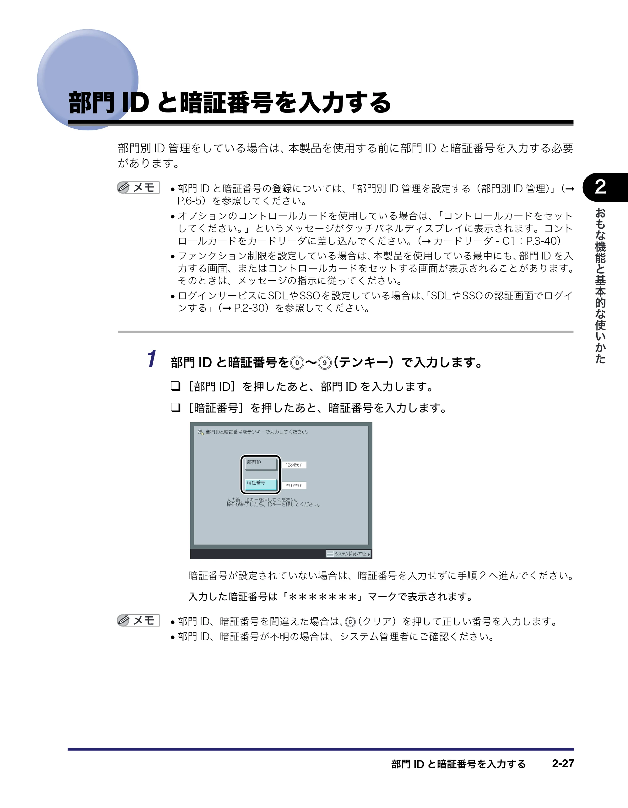 キヤノン iR C3580/C3580F/C3080/C3080F ユーザーズガイド （PDF形式／29.91Mバイト） — 原本ページ — 97ページ