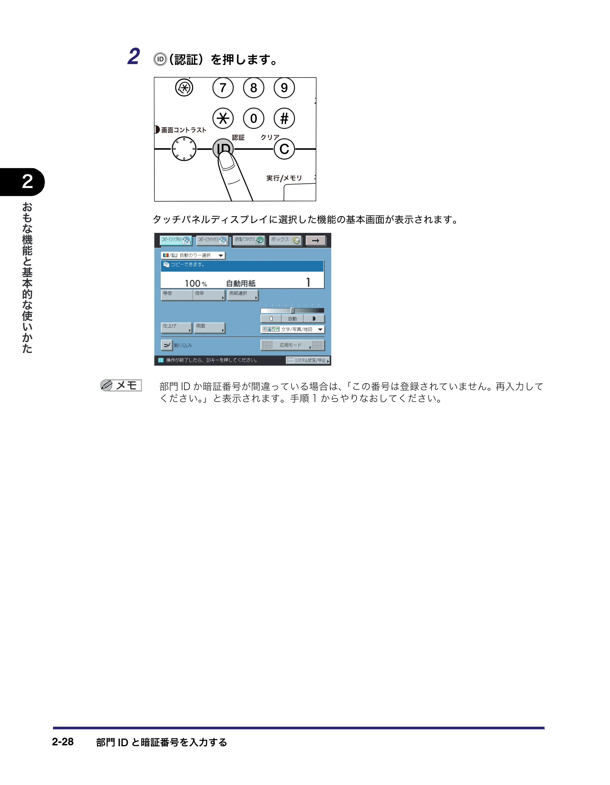 キヤノン iR C3580/C3580F/C3080/C3080F ユーザーズガイド （PDF形式／29.91Mバイト） — 原本ページ — 98ページ