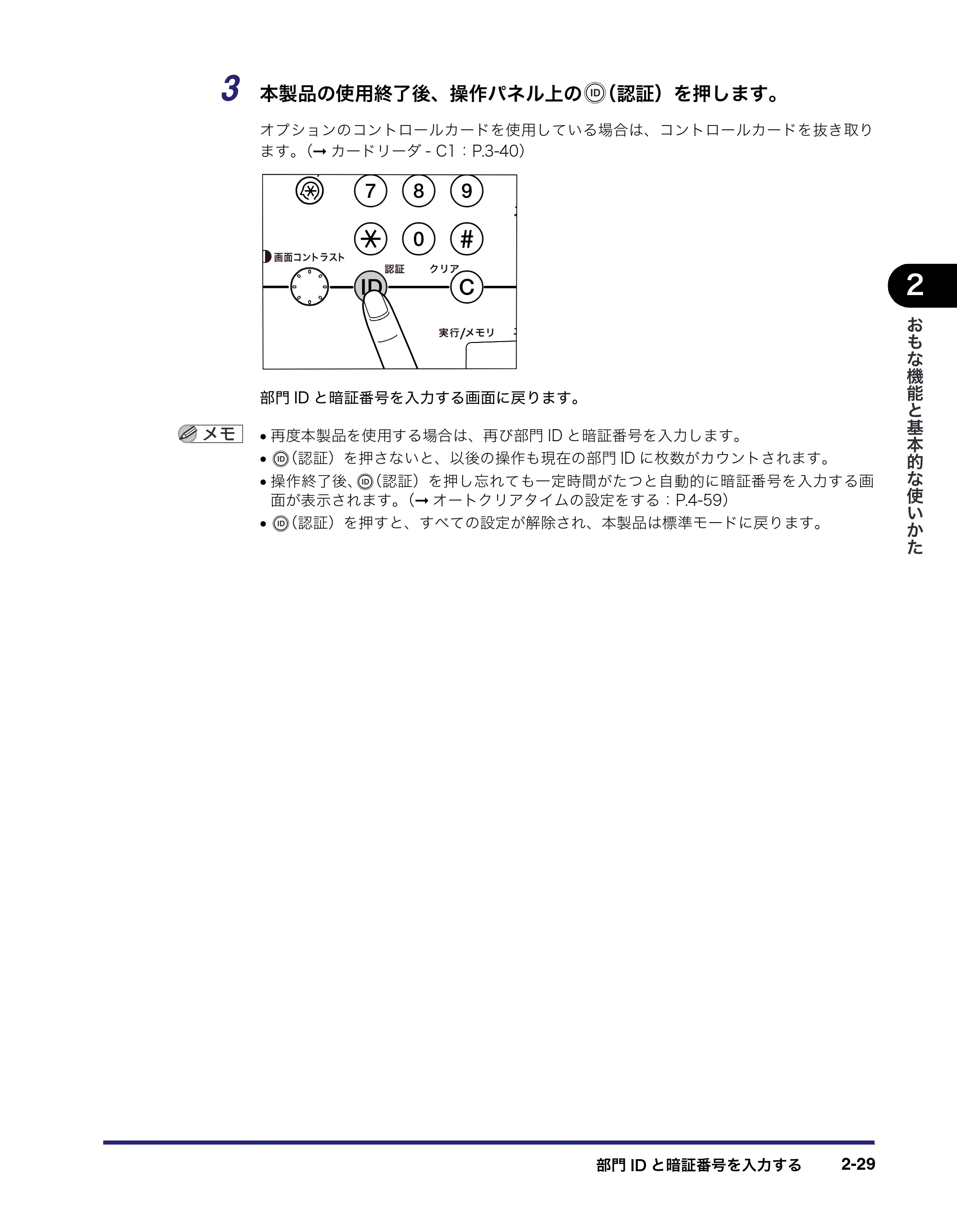 キヤノン iR C3580/C3580F/C3080/C3080F ユーザーズガイド （PDF形式／29.91Mバイト） — 原本ページ — 99ページ