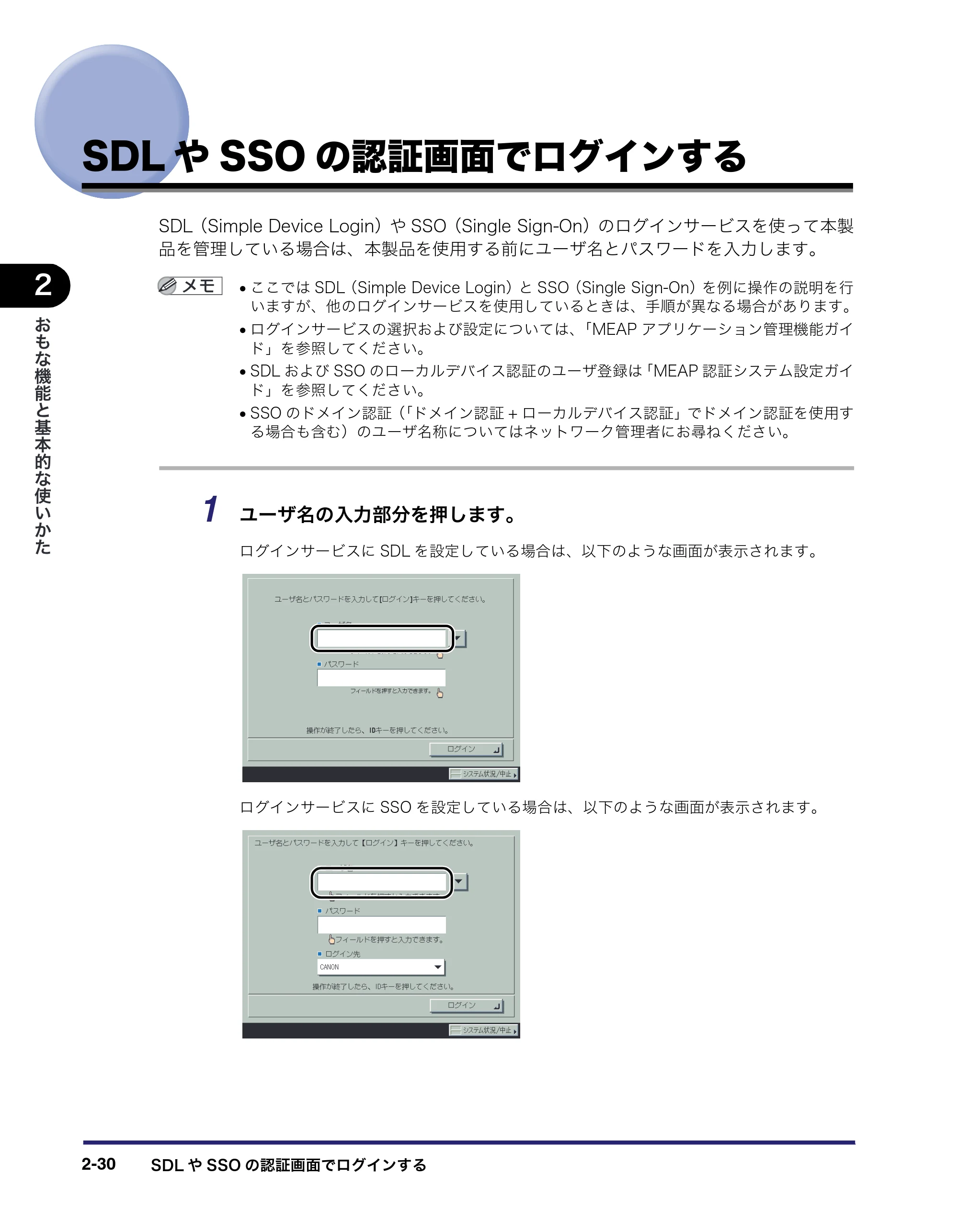 キヤノン iR C3580/C3580F/C3080/C3080F ユーザーズガイド （PDF形式／29.91Mバイト） — 原本ページ — 100ページ
