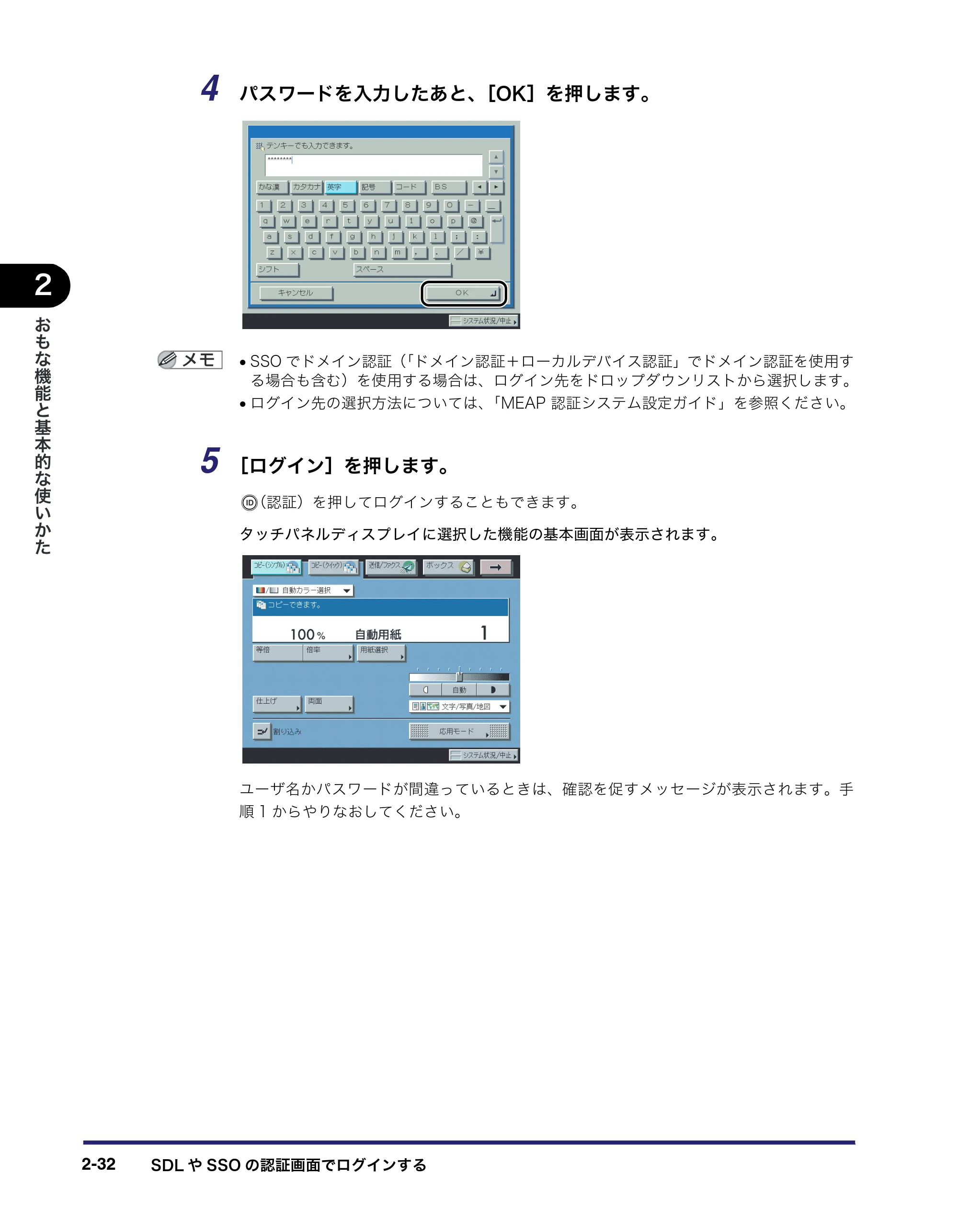 キヤノン iR C3580/C3580F/C3080/C3080F ユーザーズガイド （PDF形式／29.91Mバイト） — 原本ページ — 102ページ