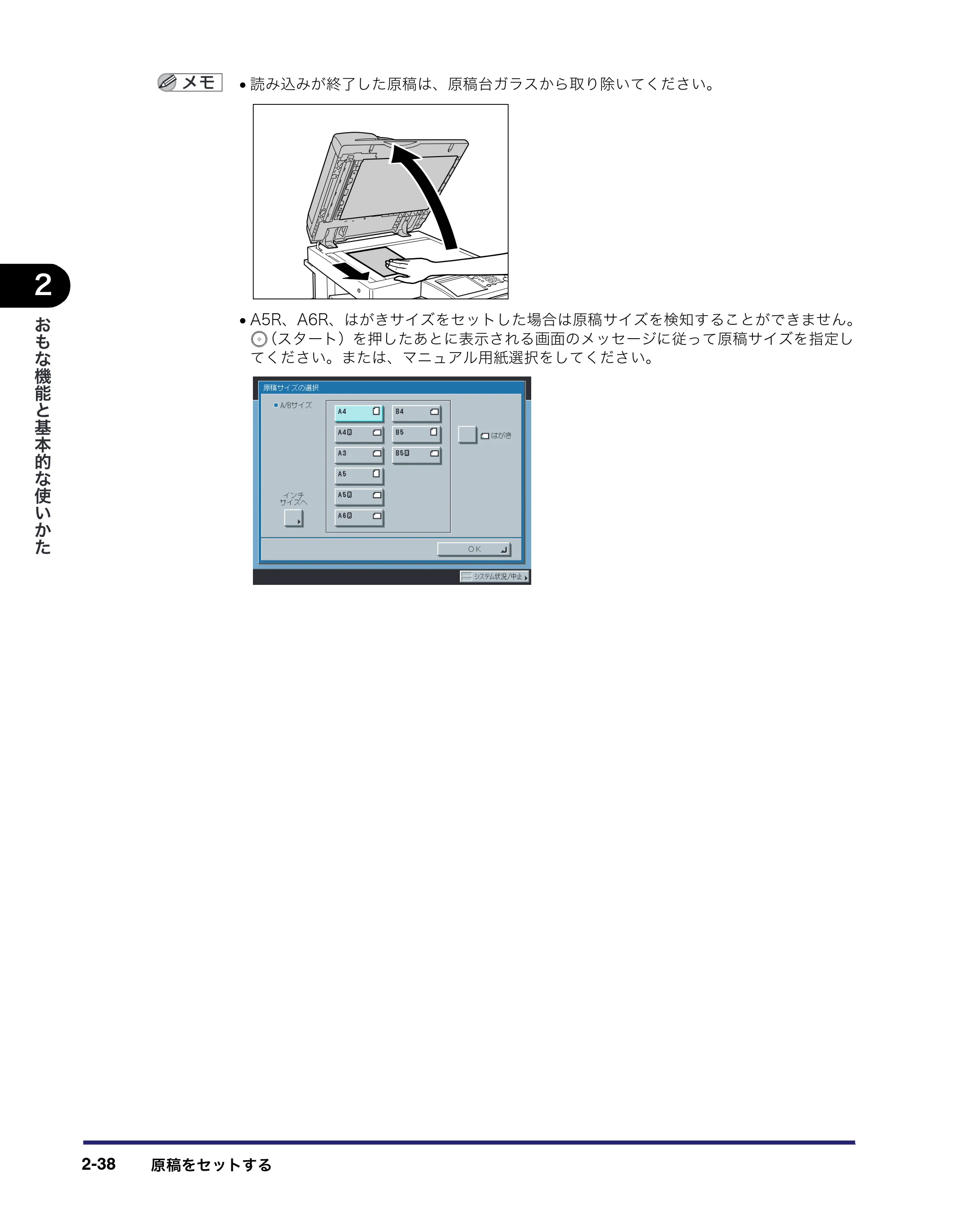 キヤノン iR C3580/C3580F/C3080/C3080F ユーザーズガイド （PDF形式／29.91Mバイト） — 原本ページ — 108ページ