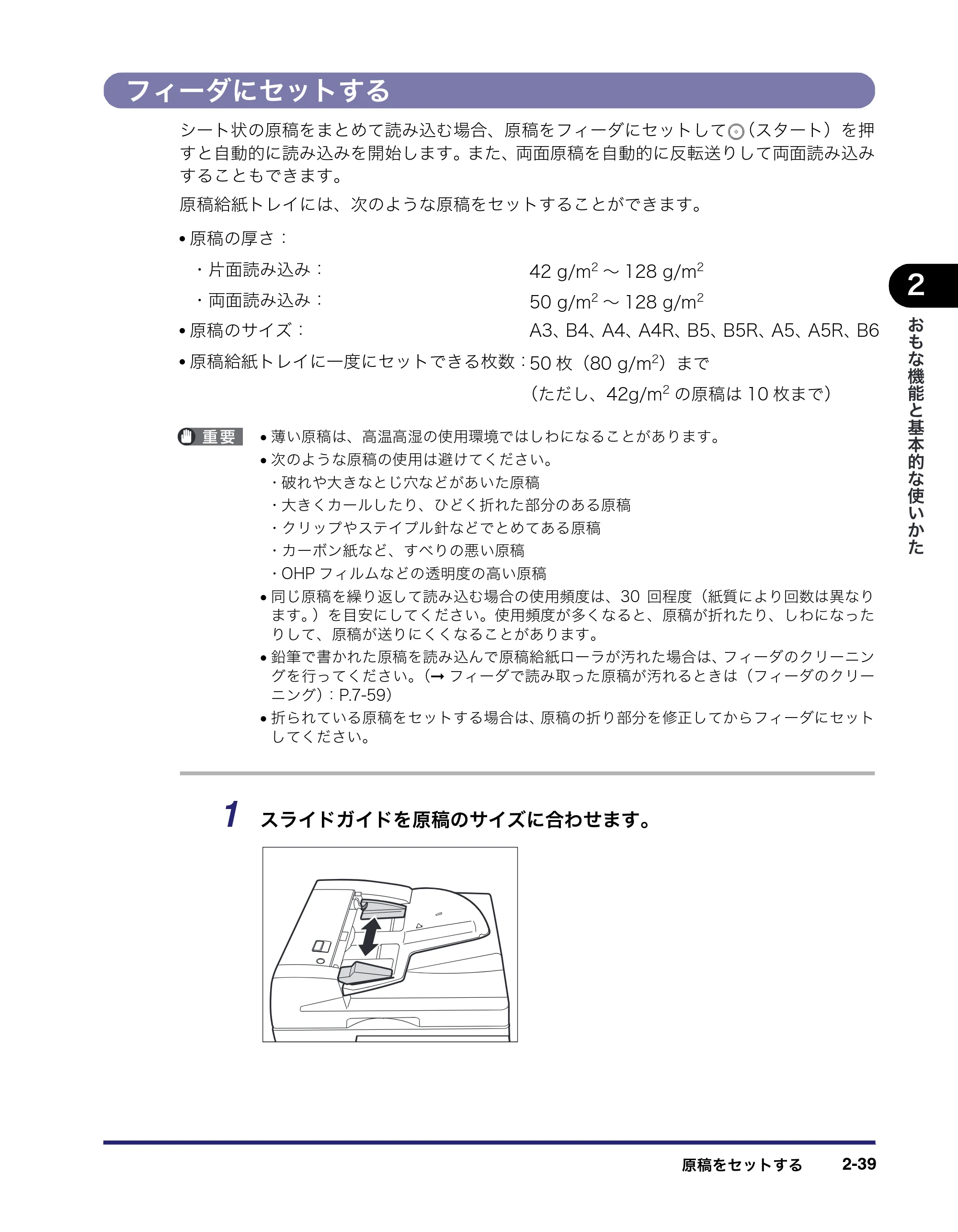 キヤノン iR C3580/C3580F/C3080/C3080F ユーザーズガイド （PDF形式／29.91Mバイト） — 原本ページ — 109ページ