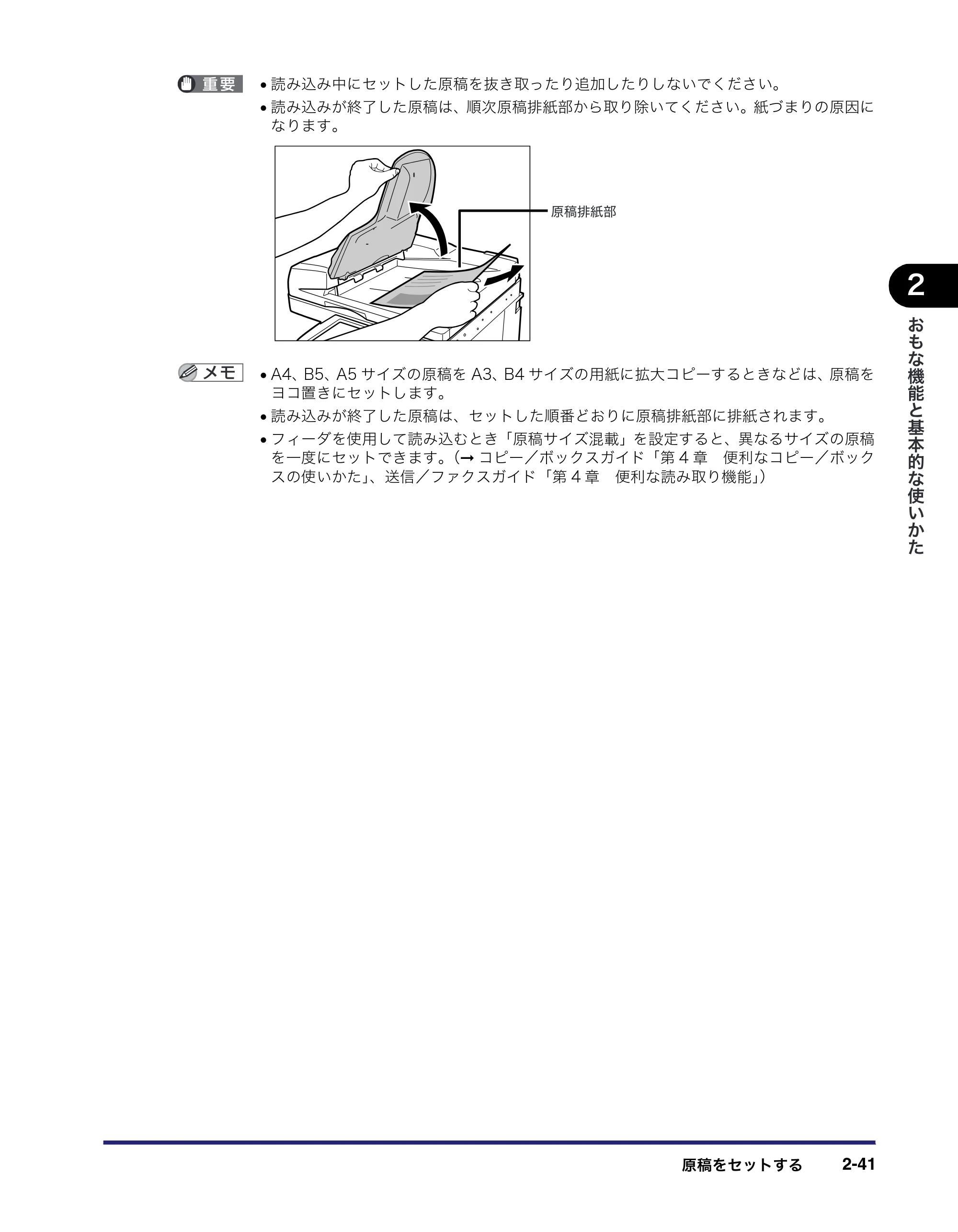 キヤノン iR C3580/C3580F/C3080/C3080F ユーザーズガイド （PDF形式／29.91Mバイト） — 原本ページ — 111ページ