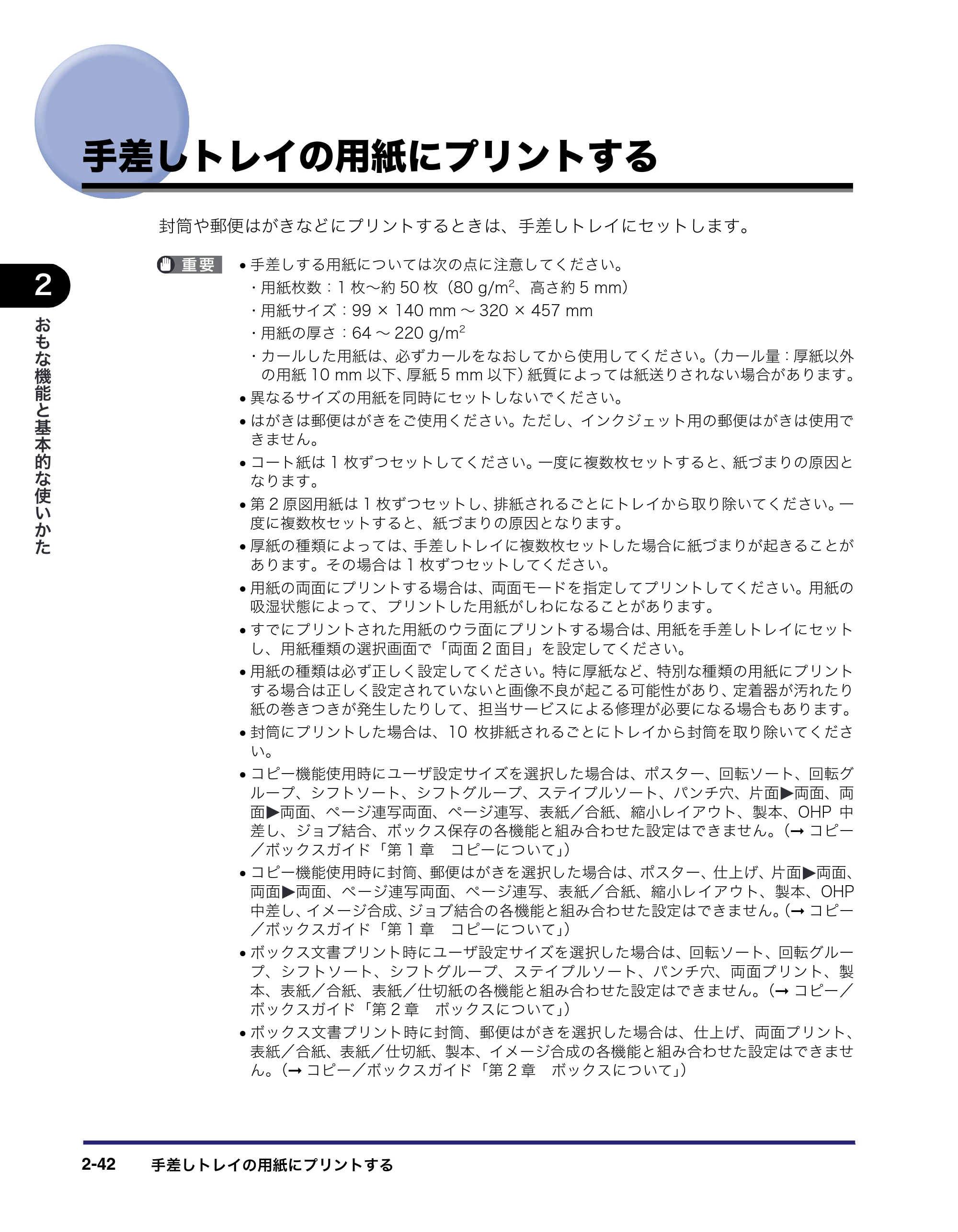 キヤノン iR C3580/C3580F/C3080/C3080F ユーザーズガイド （PDF形式／29.91Mバイト） — 原本ページ — 112ページ