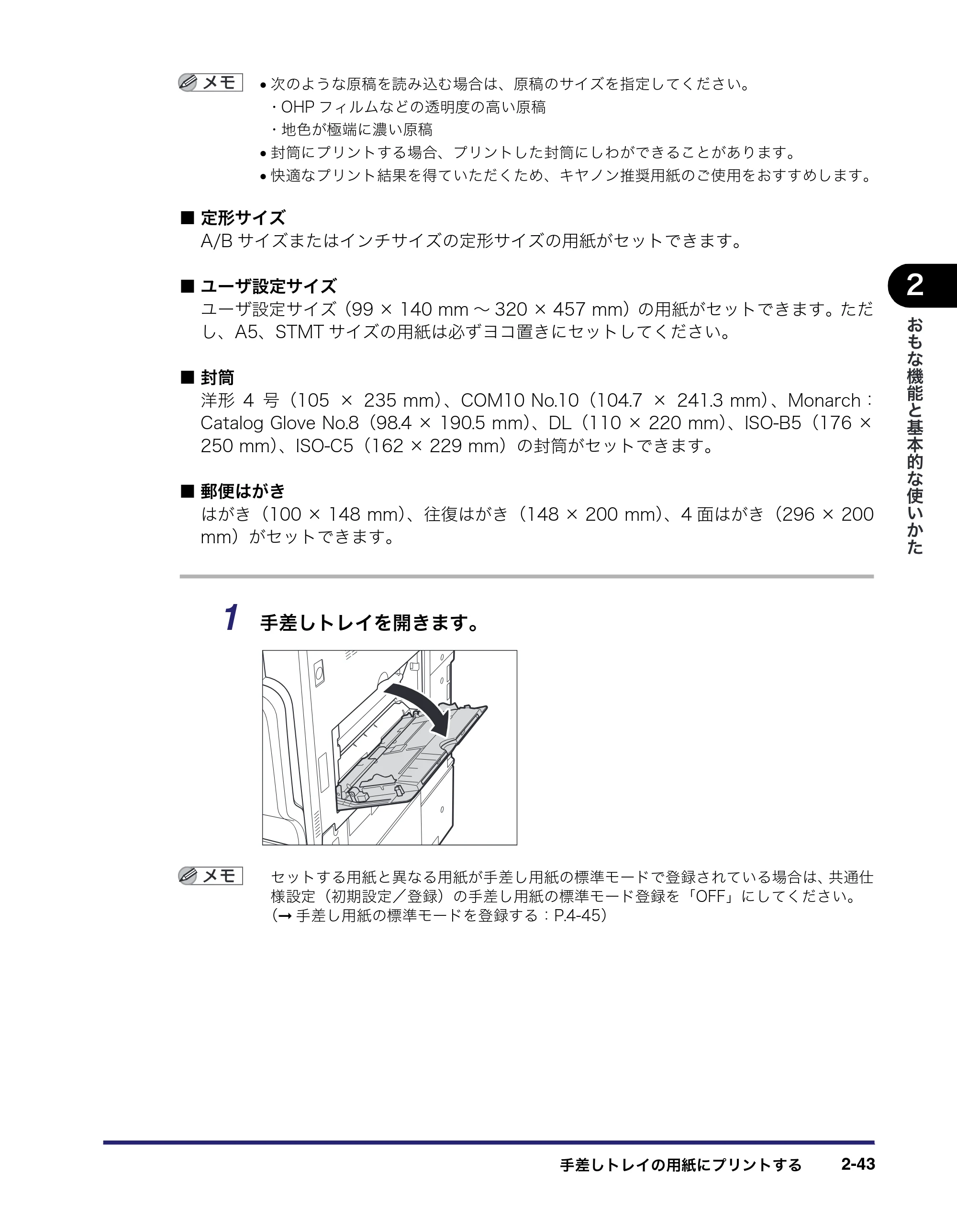 キヤノン iR C3580/C3580F/C3080/C3080F ユーザーズガイド （PDF形式／29.91Mバイト） — 原本ページ — 113ページ