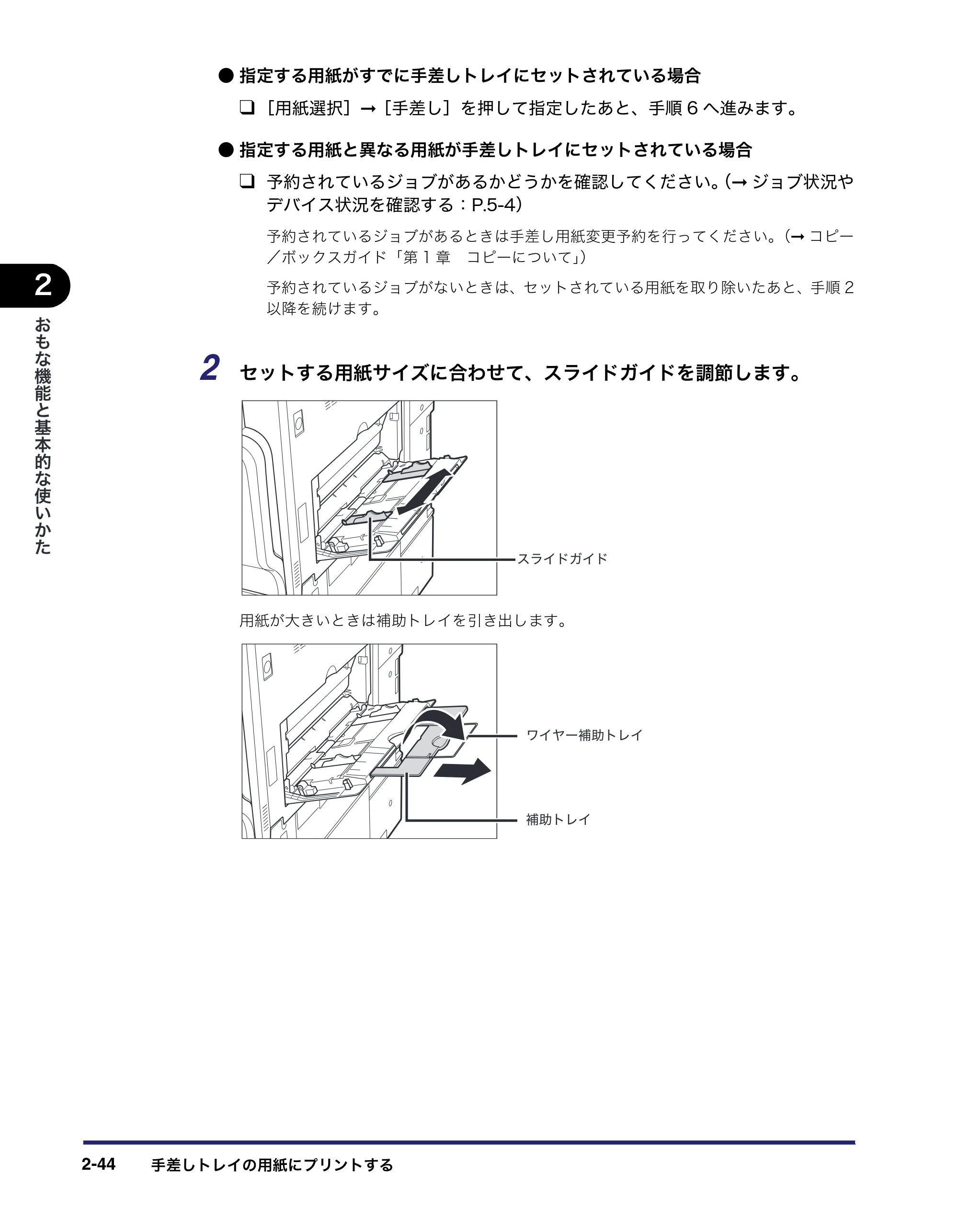 キヤノン iR C3580/C3580F/C3080/C3080F ユーザーズガイド （PDF形式／29.91Mバイト） — 原本ページ — 114ページ